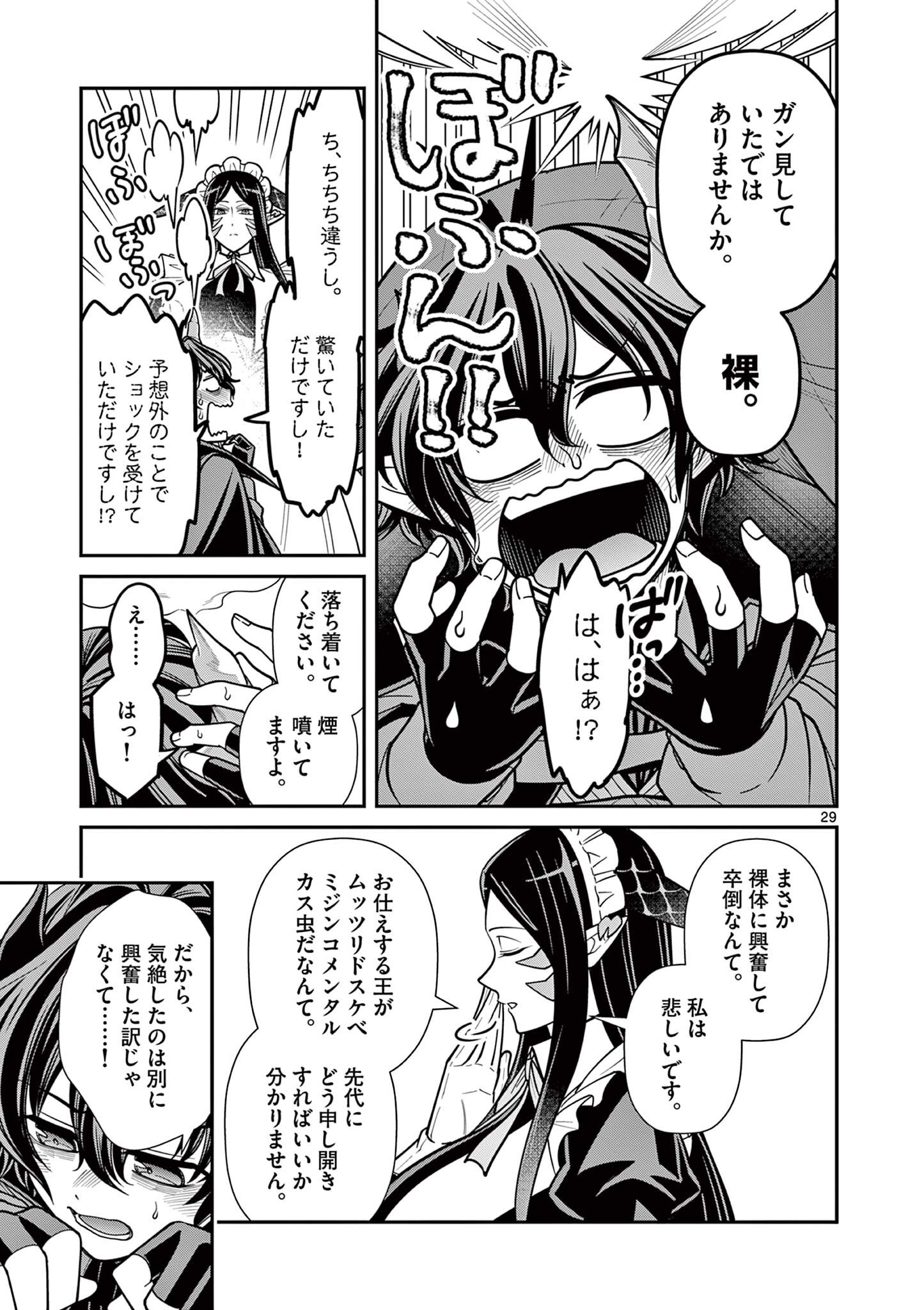 Femme Fatale wo Meshiagare - Chapter 3.2 - Page 11