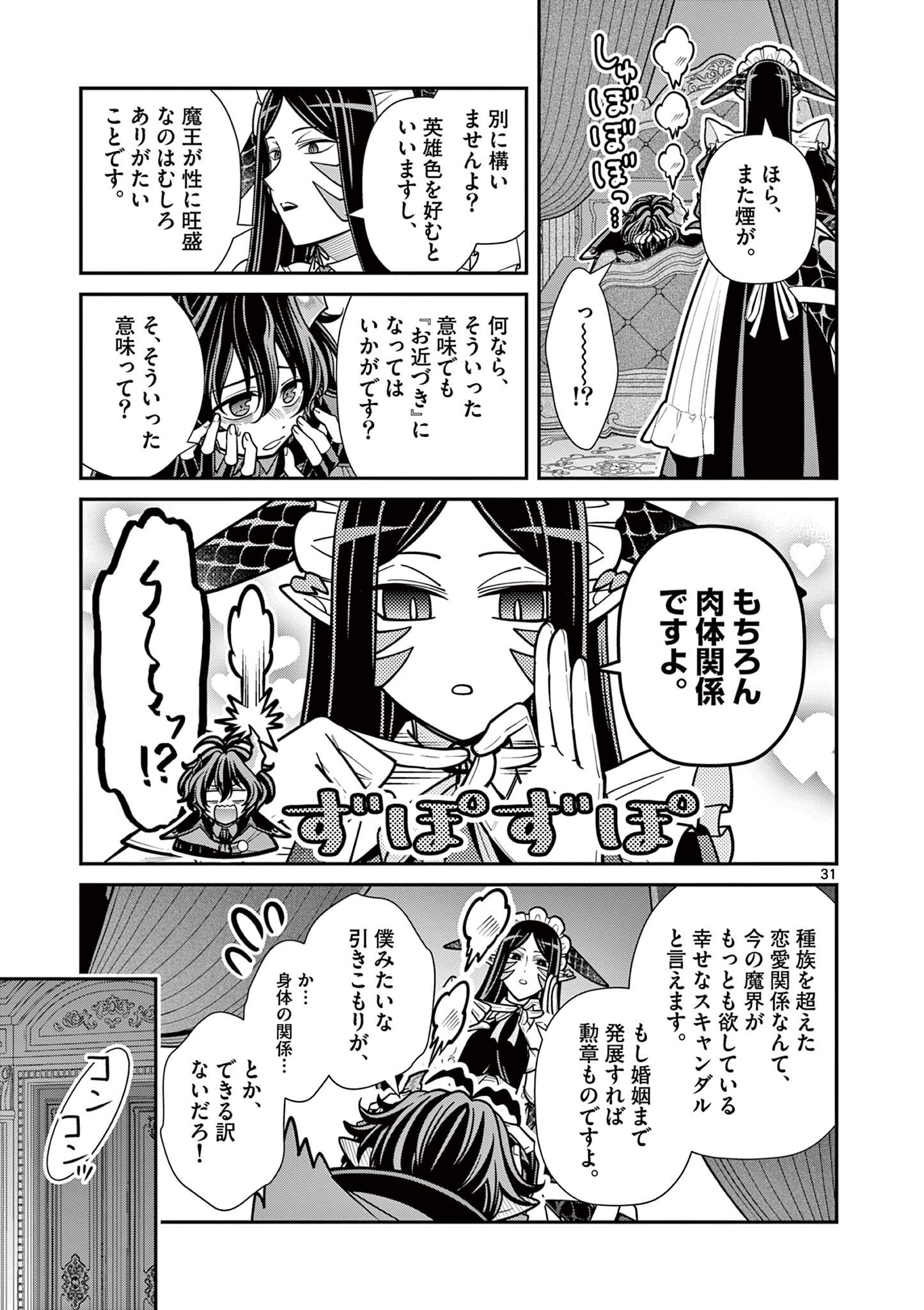 Femme Fatale wo Meshiagare - Chapter 3.2 - Page 13
