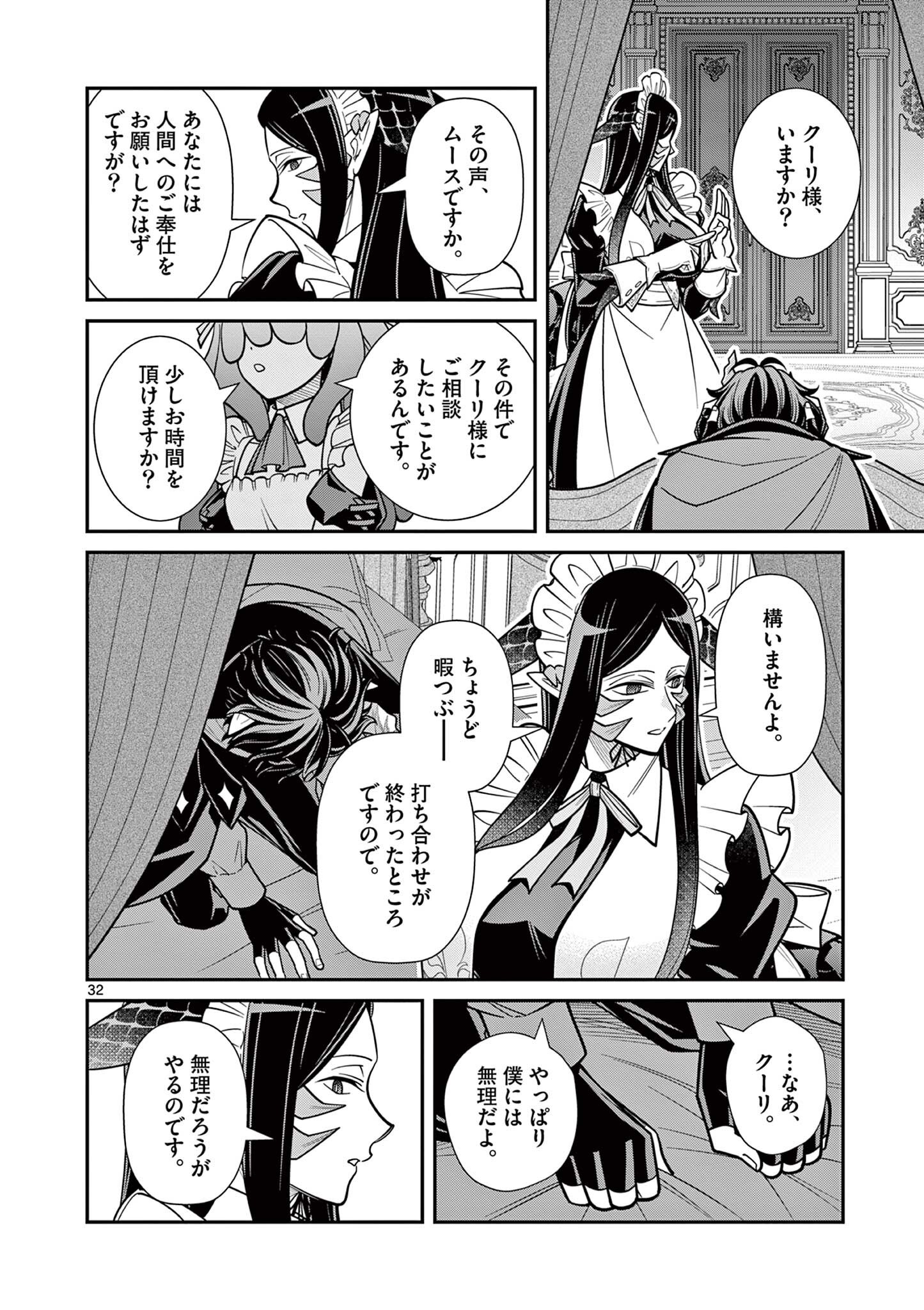 Femme Fatale wo Meshiagare - Chapter 3.2 - Page 14