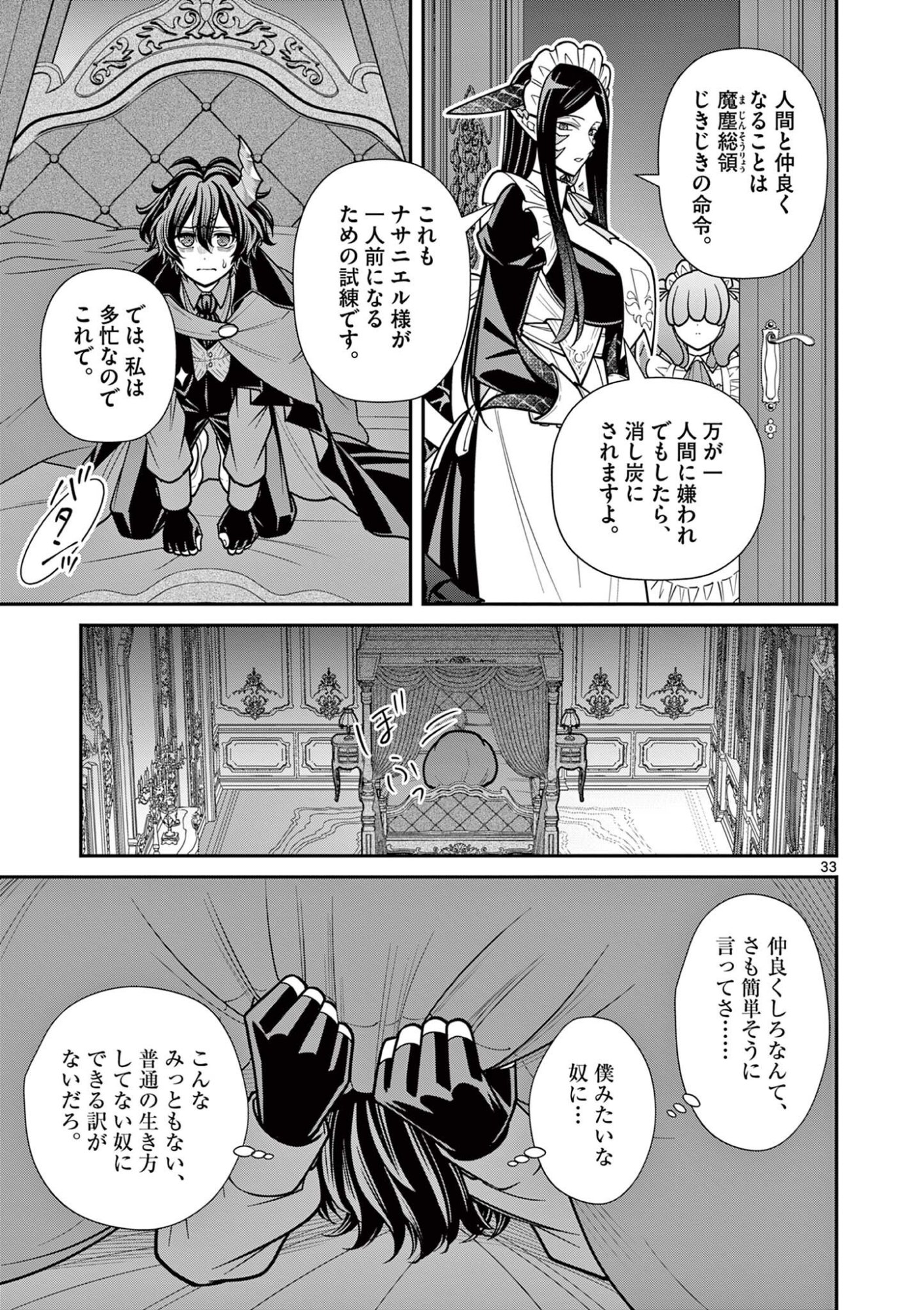 Femme Fatale wo Meshiagare - Chapter 3.2 - Page 15
