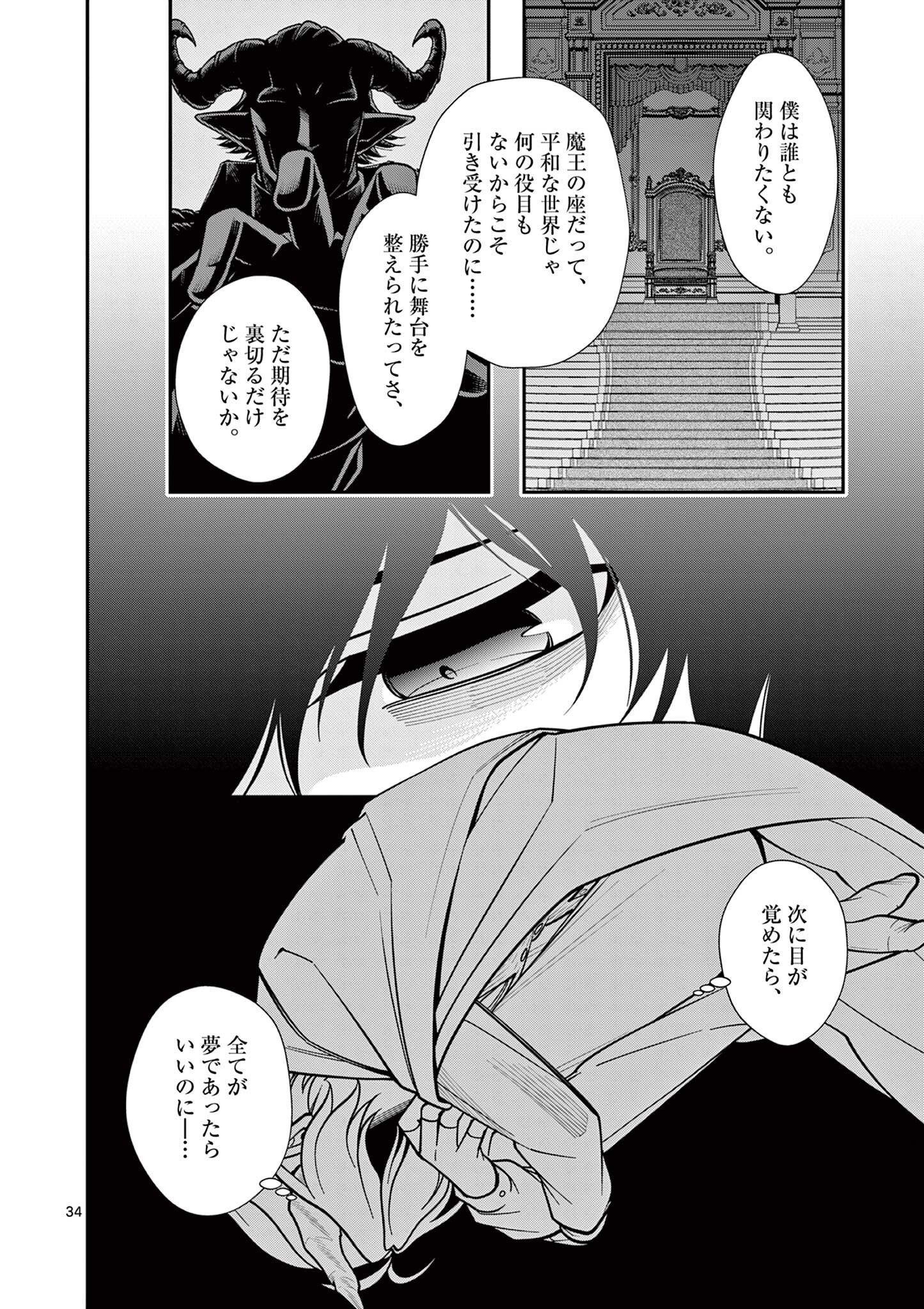 Femme Fatale wo Meshiagare - Chapter 3.2 - Page 16