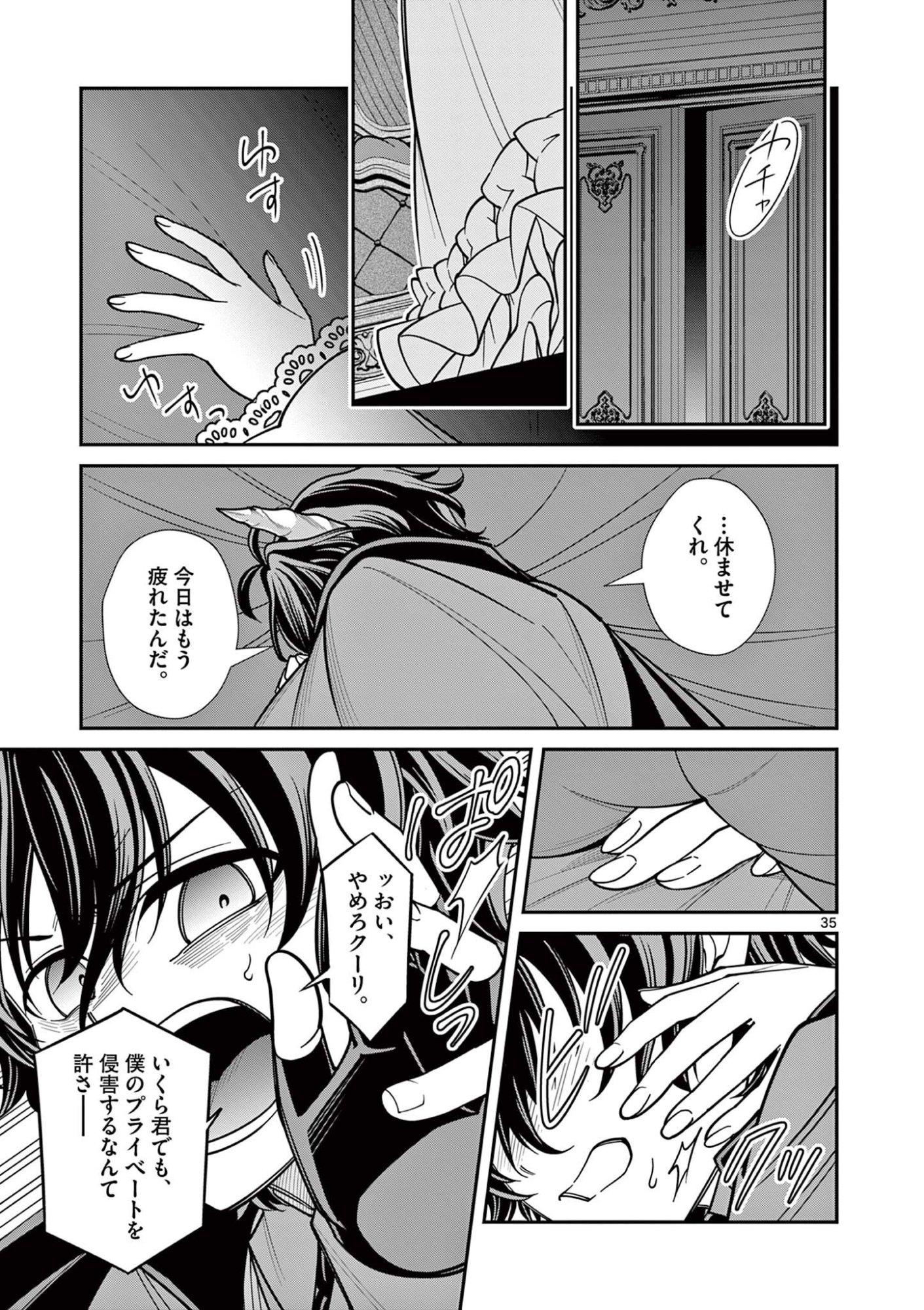 Femme Fatale wo Meshiagare - Chapter 3.2 - Page 17