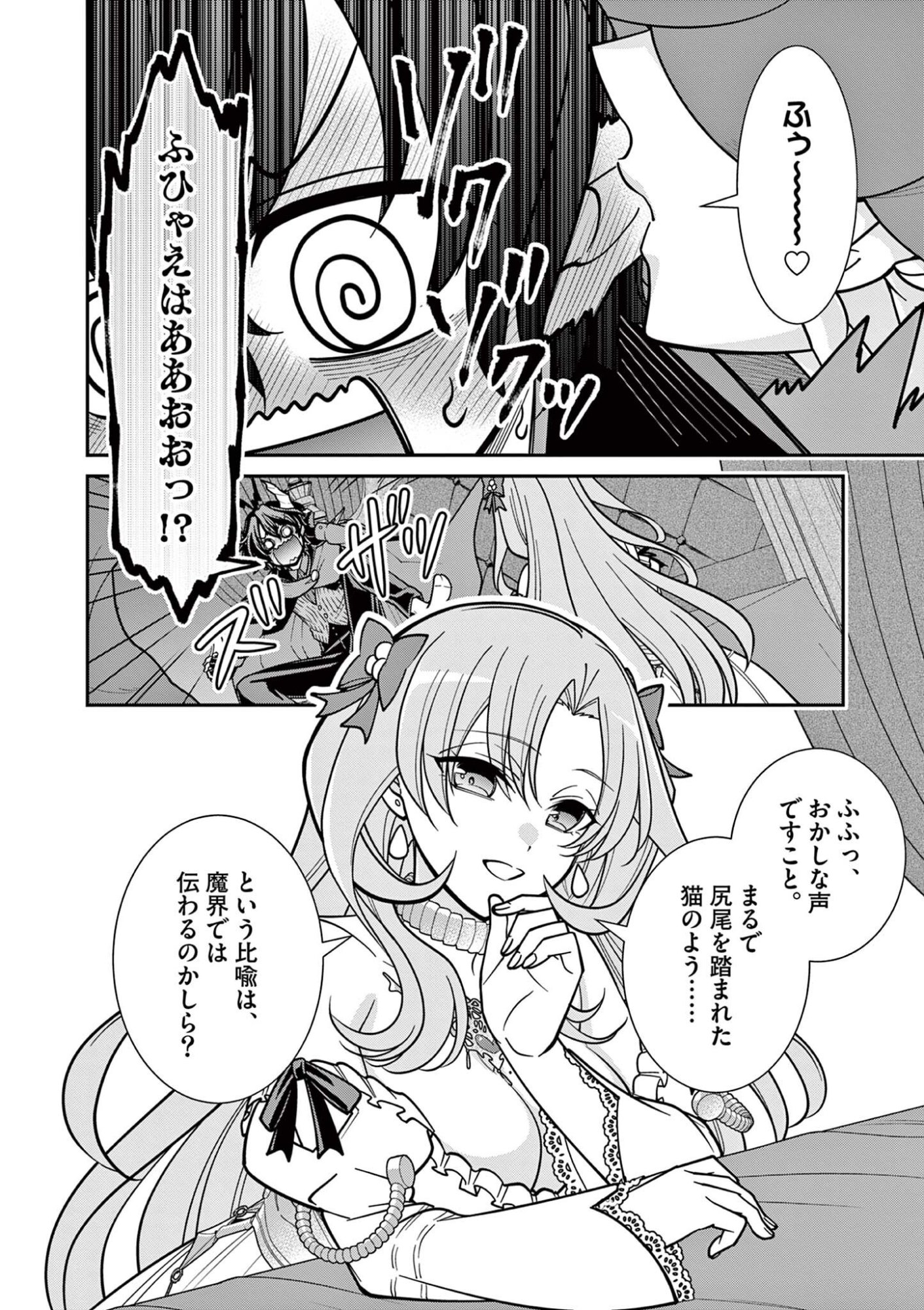 Femme Fatale wo Meshiagare - Chapter 3.2 - Page 18