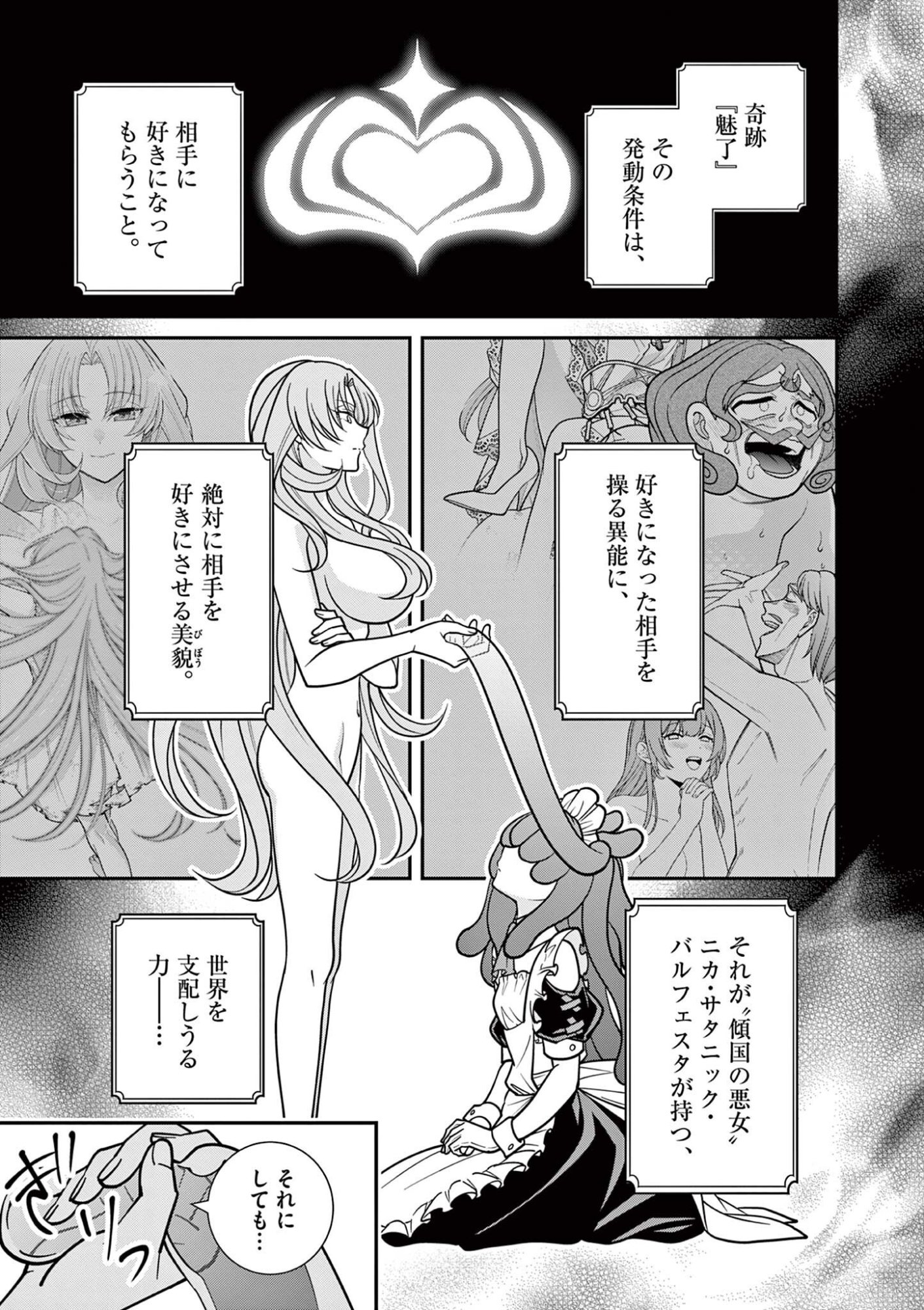 Femme Fatale wo Meshiagare - Chapter 3.2 - Page 3
