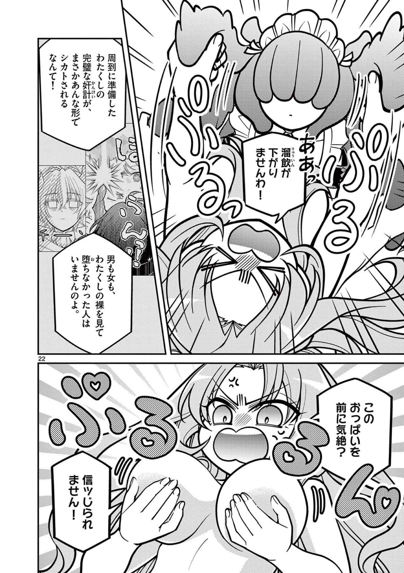 Femme Fatale wo Meshiagare - Chapter 3.2 - Page 4