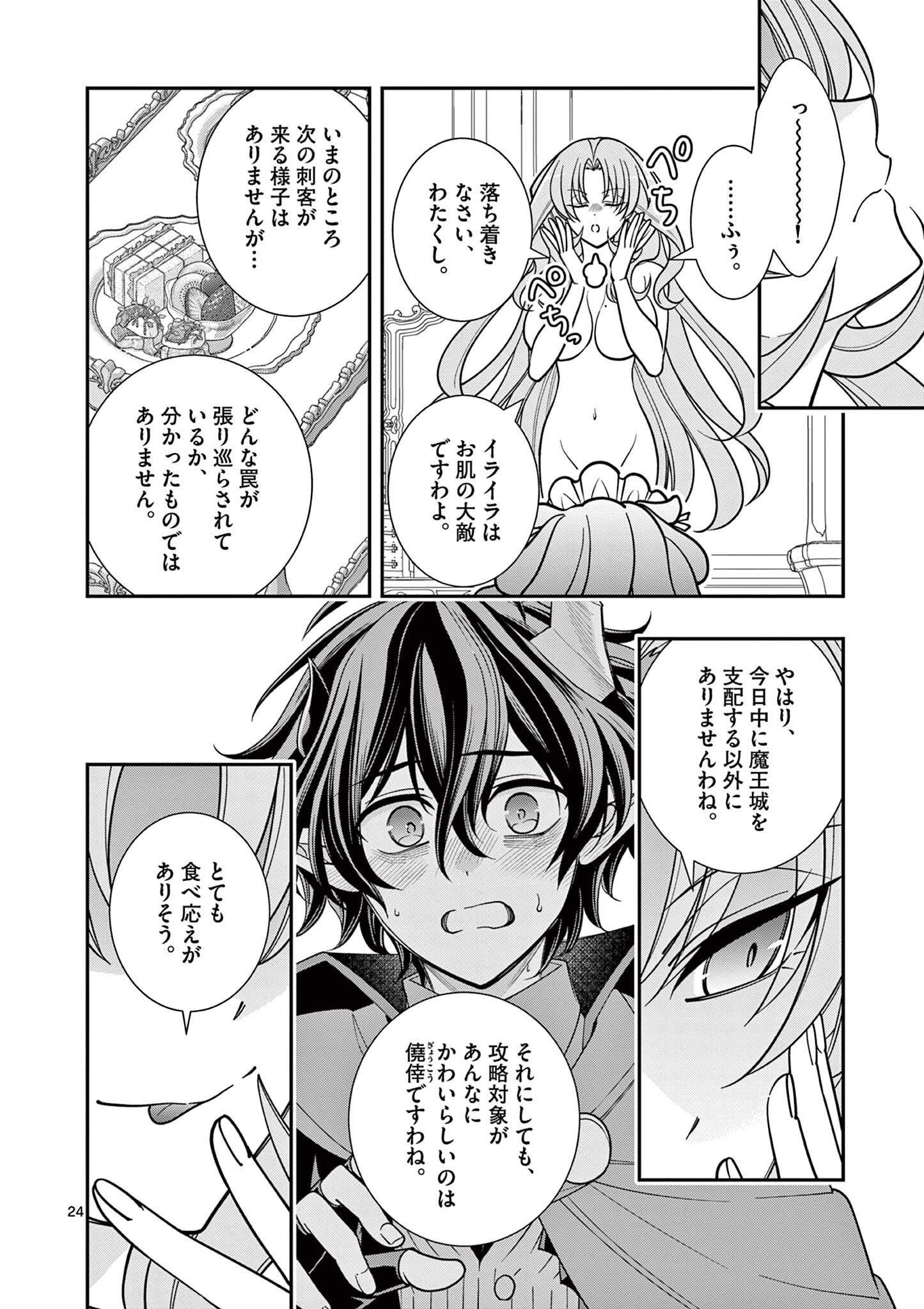 Femme Fatale wo Meshiagare - Chapter 3.2 - Page 6