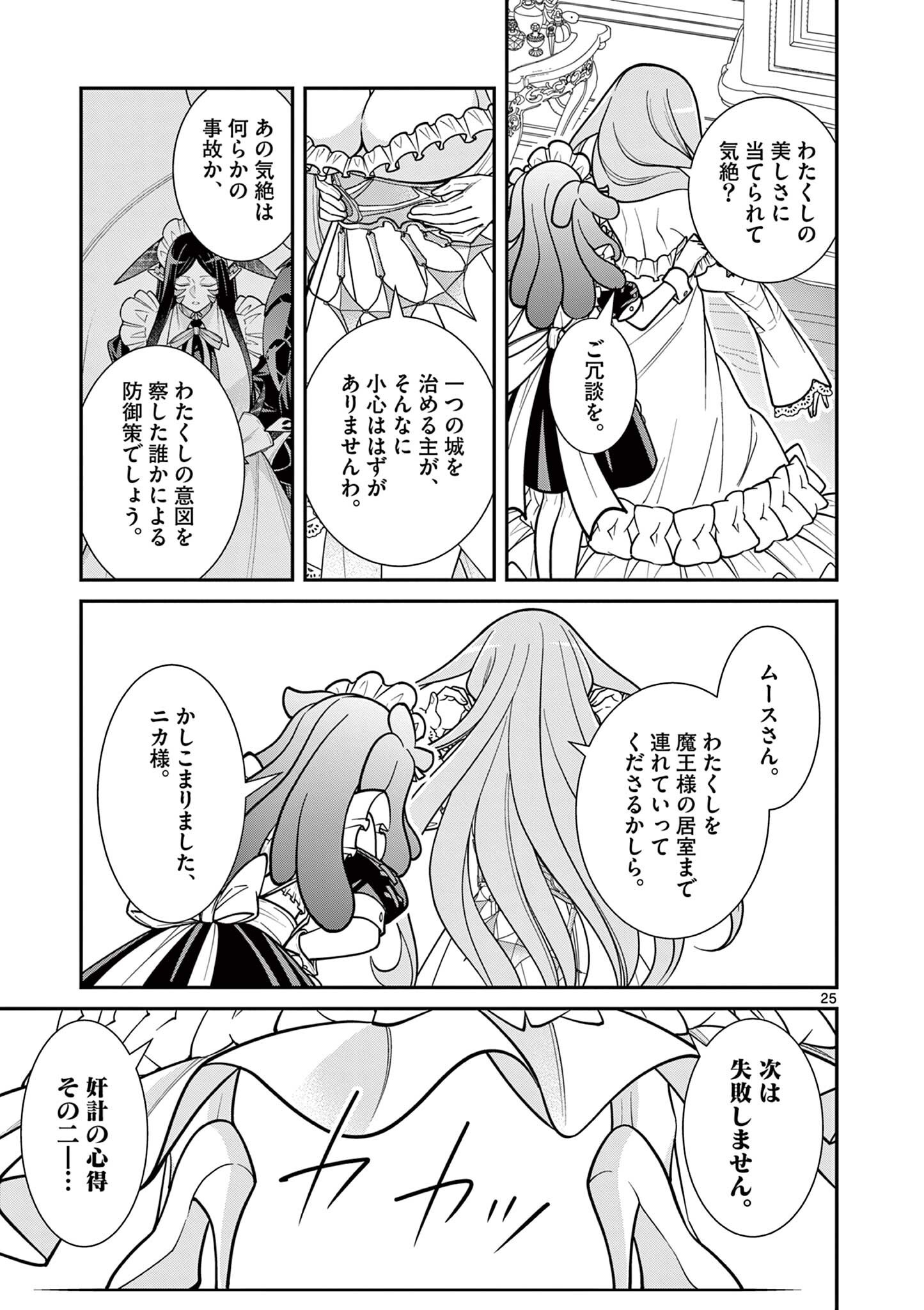 Femme Fatale wo Meshiagare - Chapter 3.2 - Page 7