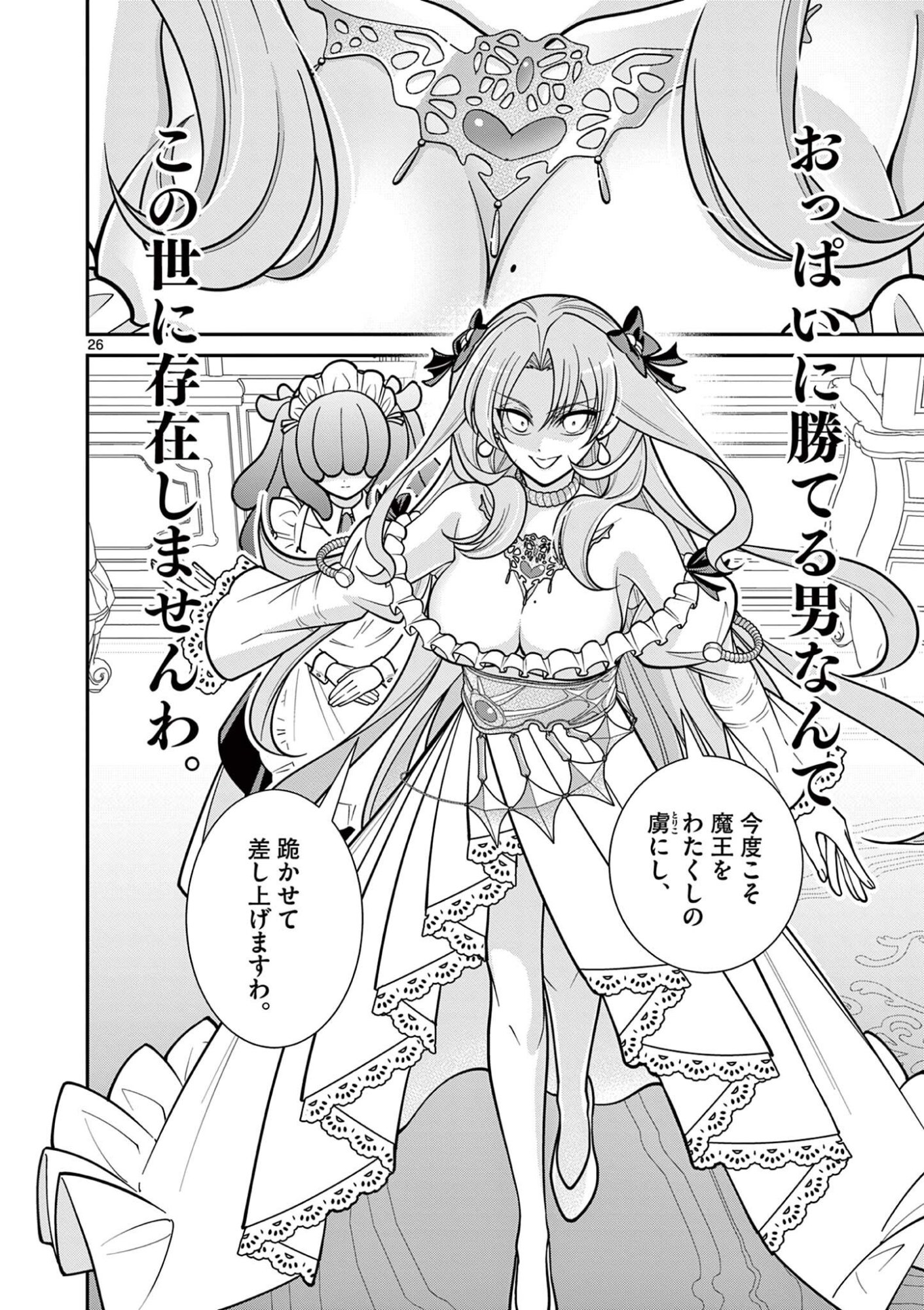 Femme Fatale wo Meshiagare - Chapter 3.2 - Page 8