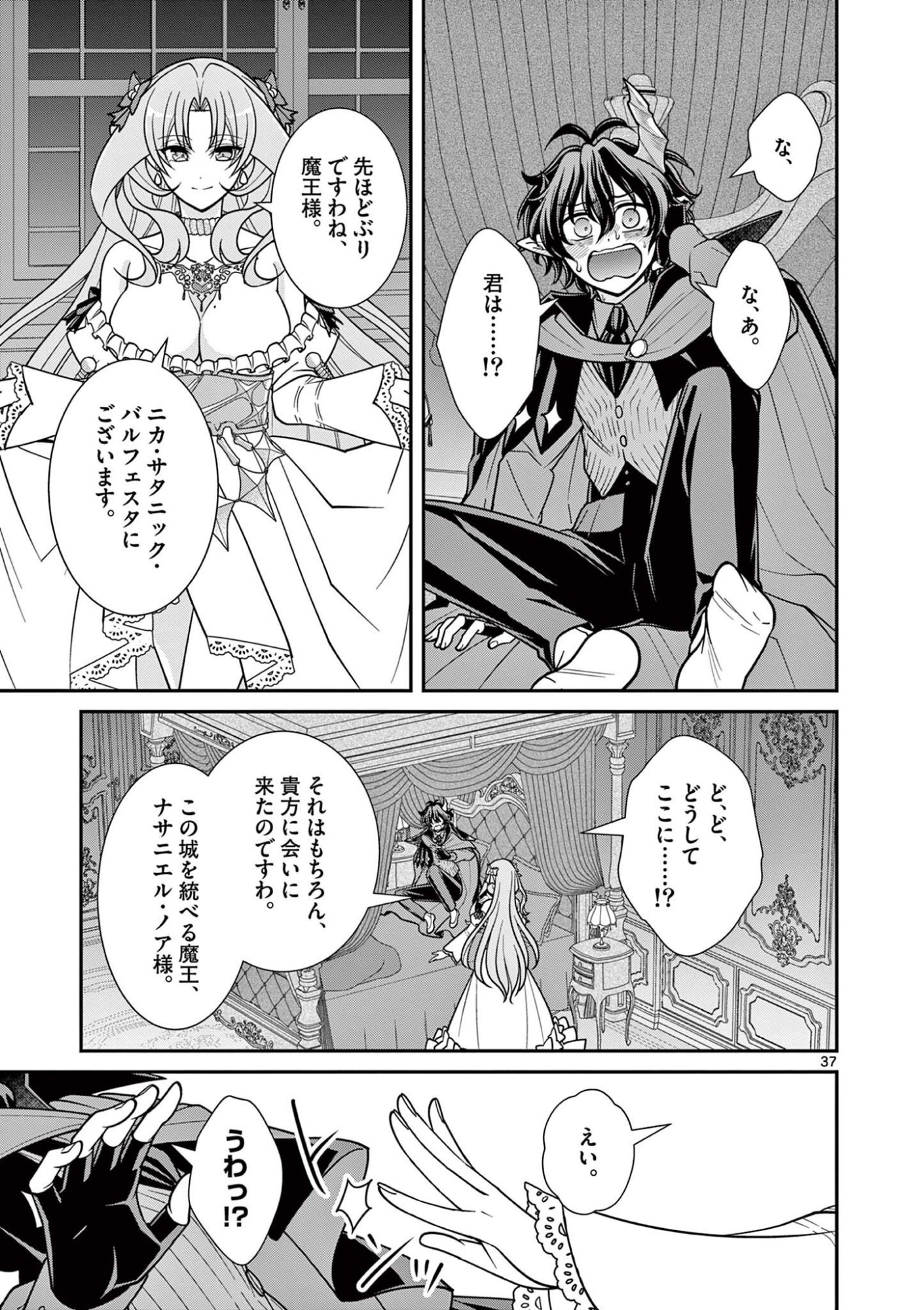 Femme Fatale wo Meshiagare - Chapter 3.3 - Page 1