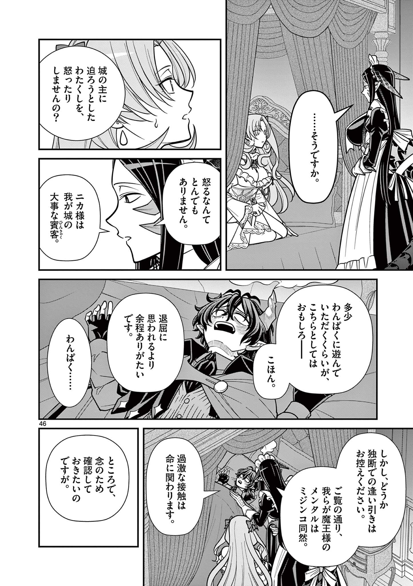 Femme Fatale wo Meshiagare - Chapter 3.3 - Page 10