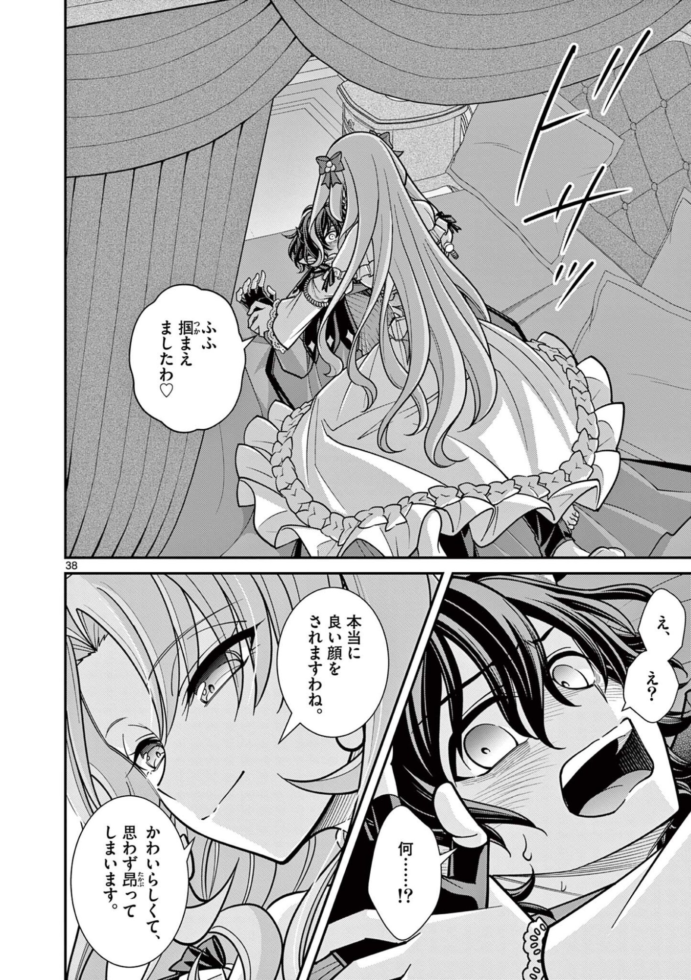 Femme Fatale wo Meshiagare - Chapter 3.3 - Page 2