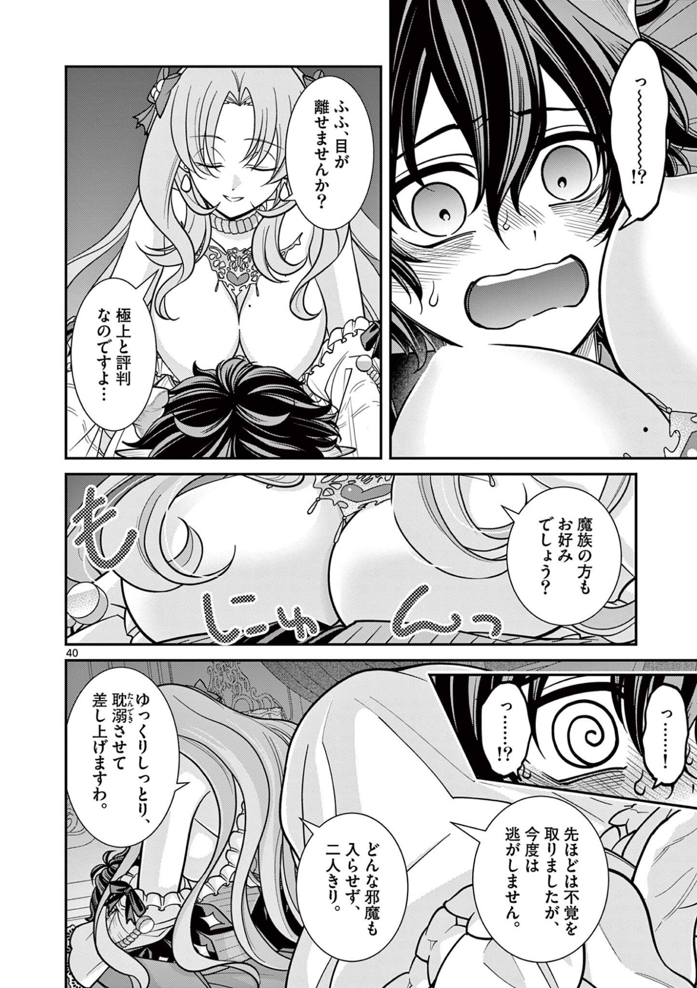 Femme Fatale wo Meshiagare - Chapter 3.3 - Page 4