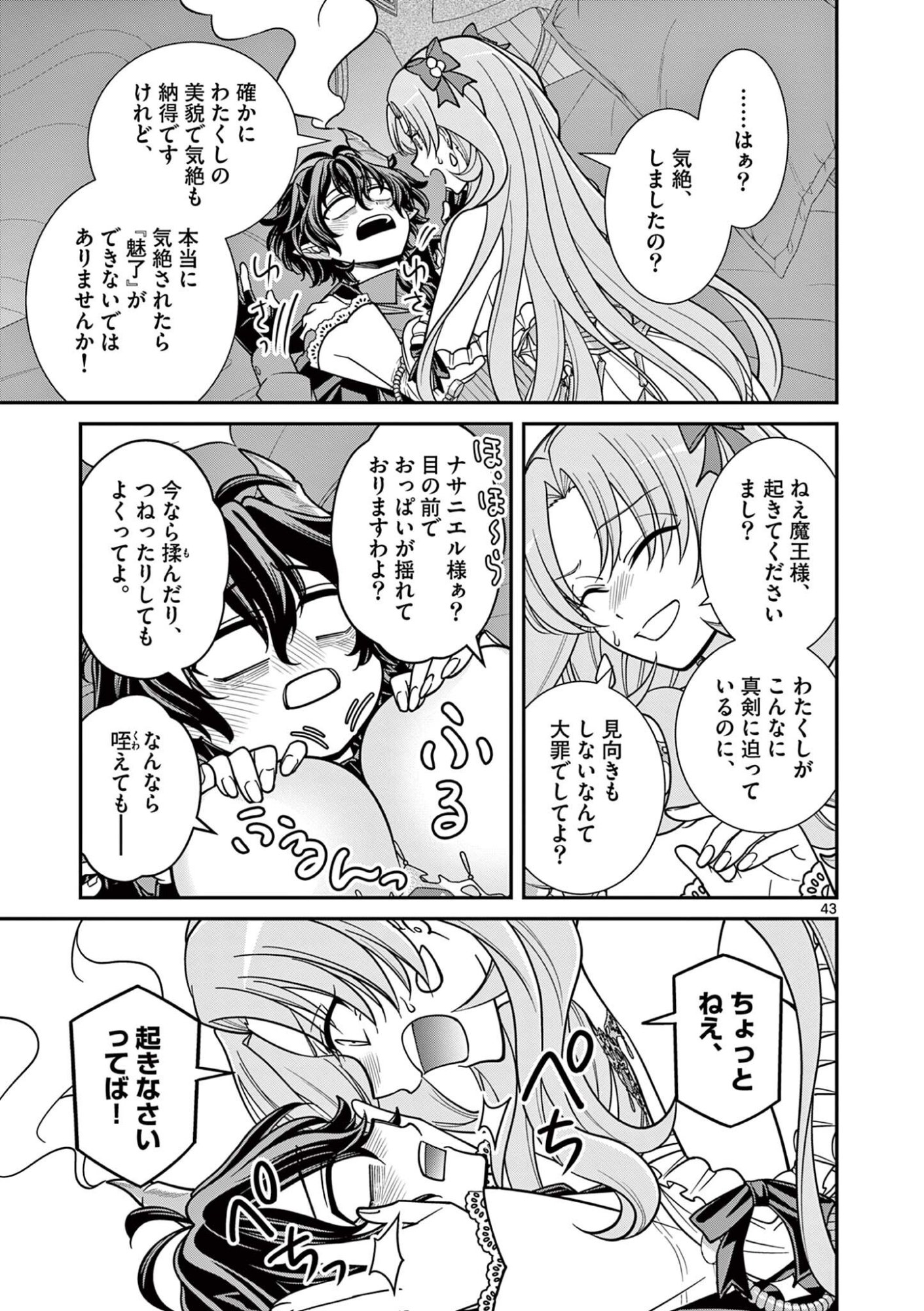 Femme Fatale wo Meshiagare - Chapter 3.3 - Page 7