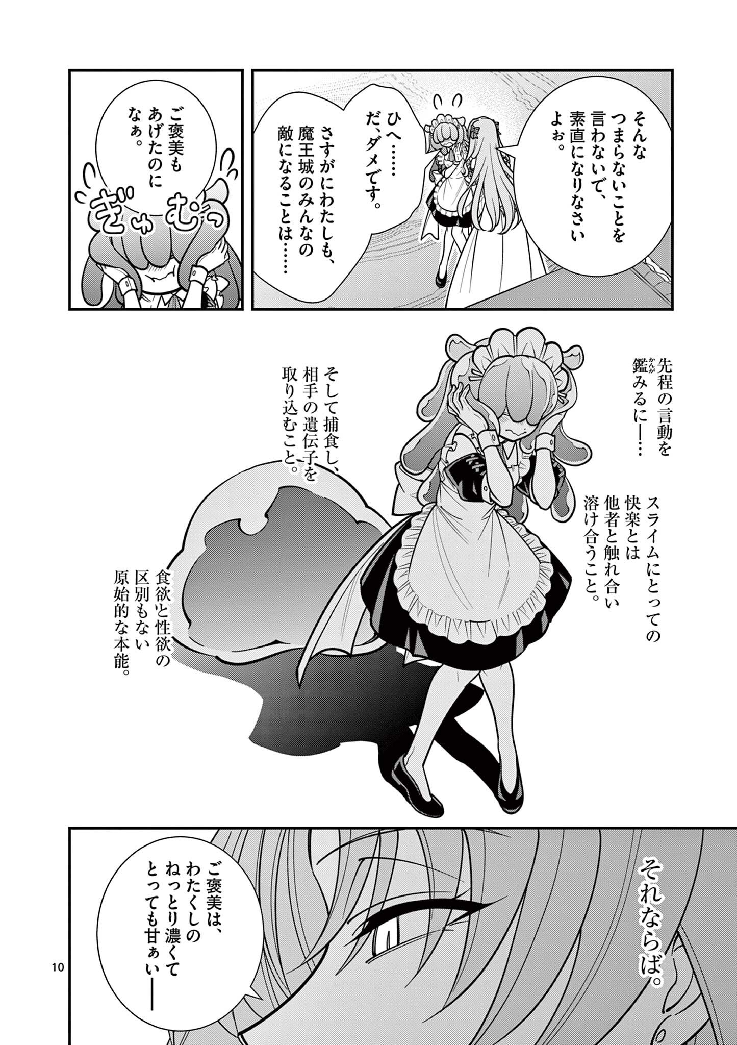 Femme Fatale wo Meshiagare - Chapter 4.1 - Page 10