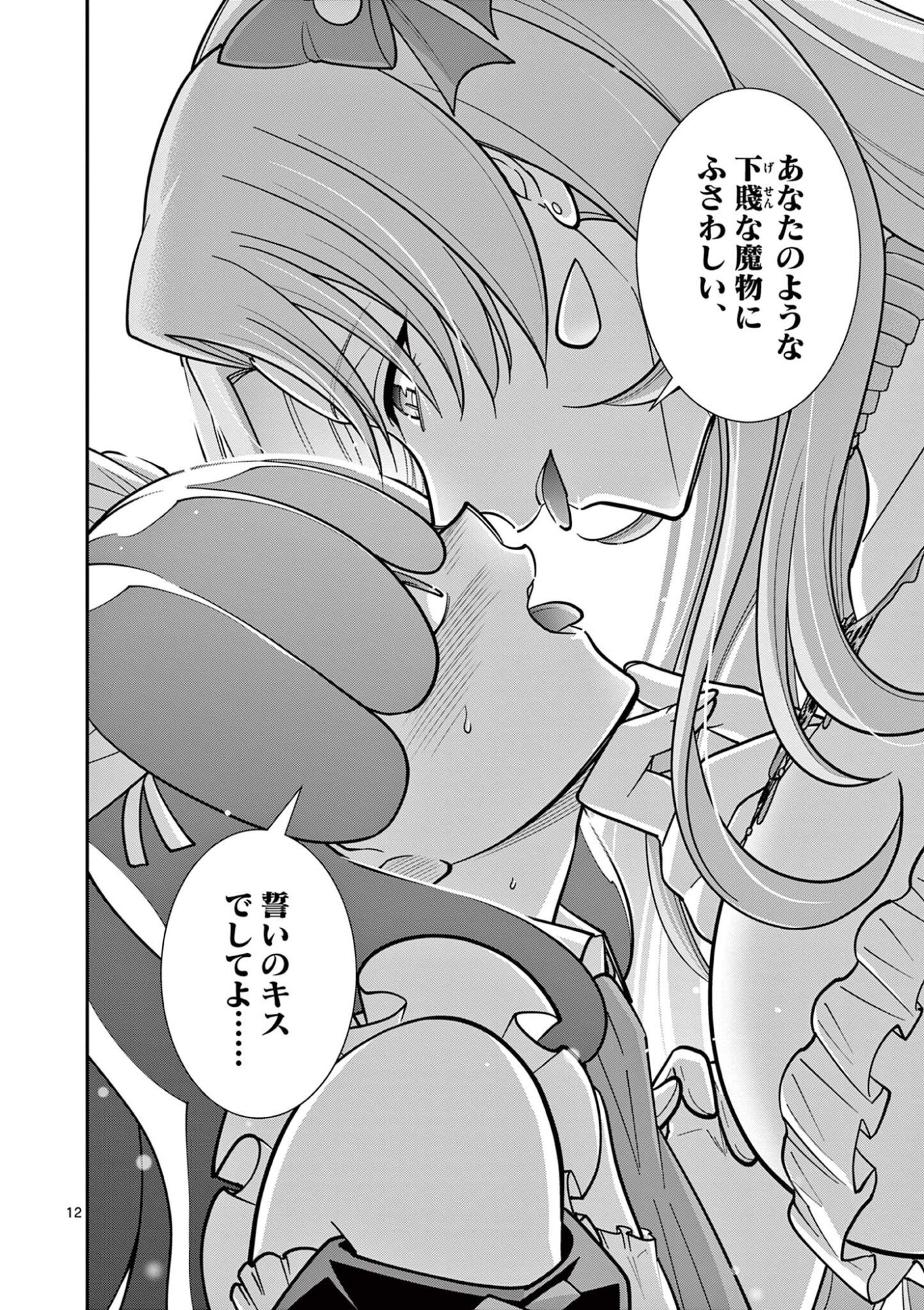 Femme Fatale wo Meshiagare - Chapter 4.1 - Page 12