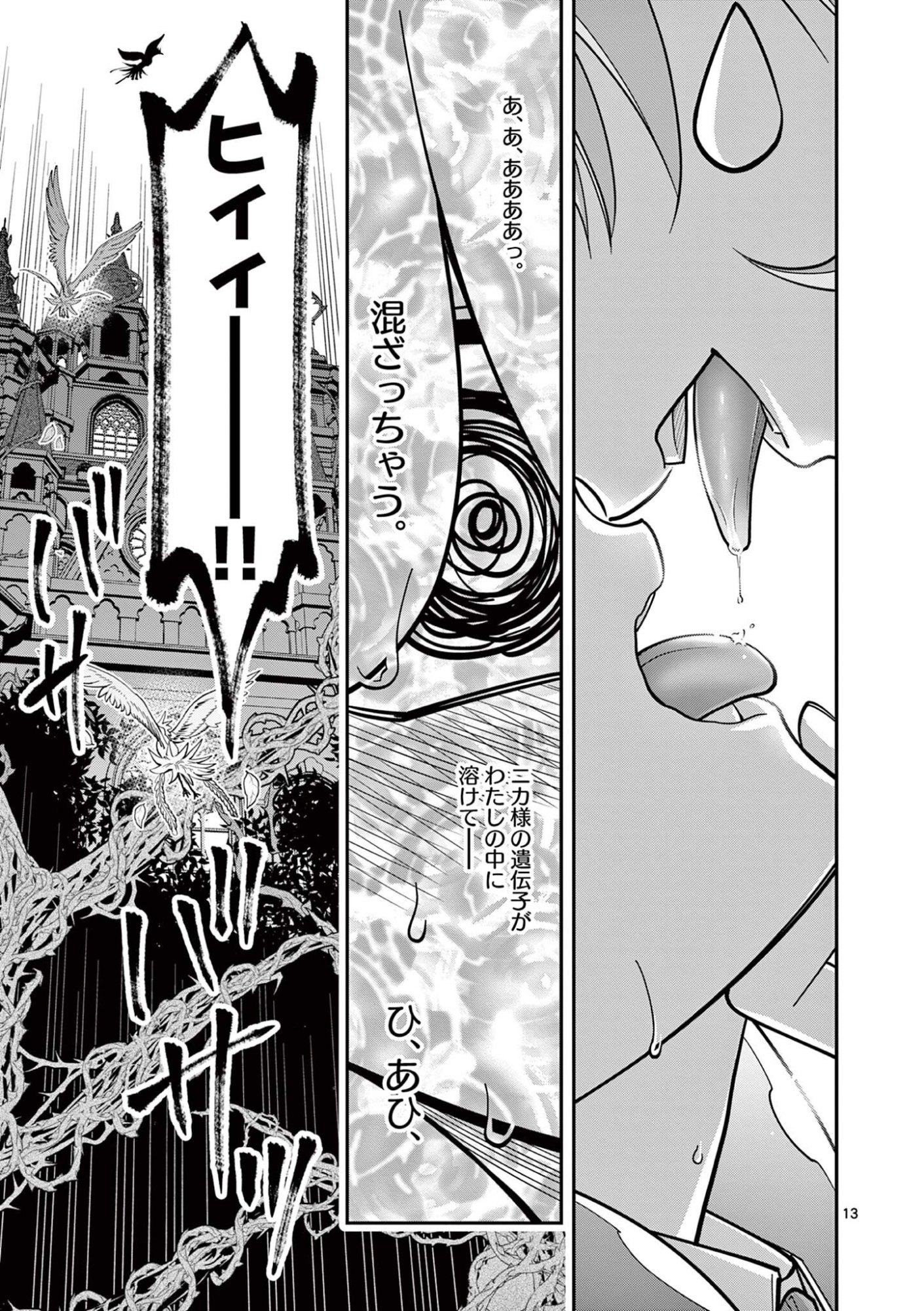 Femme Fatale wo Meshiagare - Chapter 4.1 - Page 13