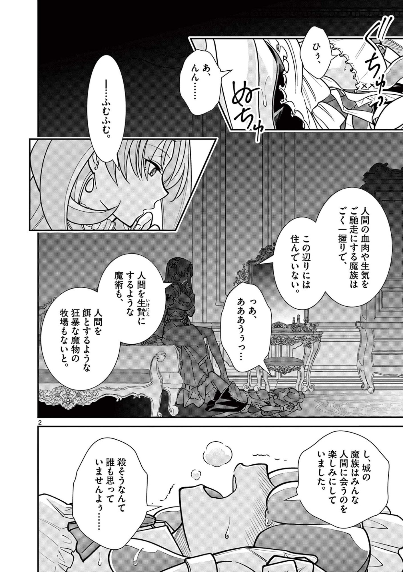 Femme Fatale wo Meshiagare - Chapter 4.1 - Page 2