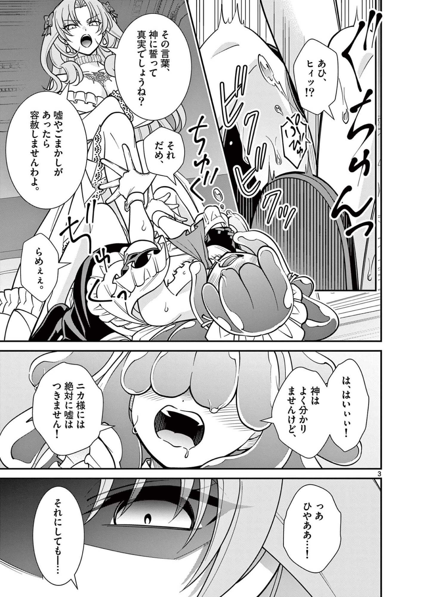Femme Fatale wo Meshiagare - Chapter 4.1 - Page 3