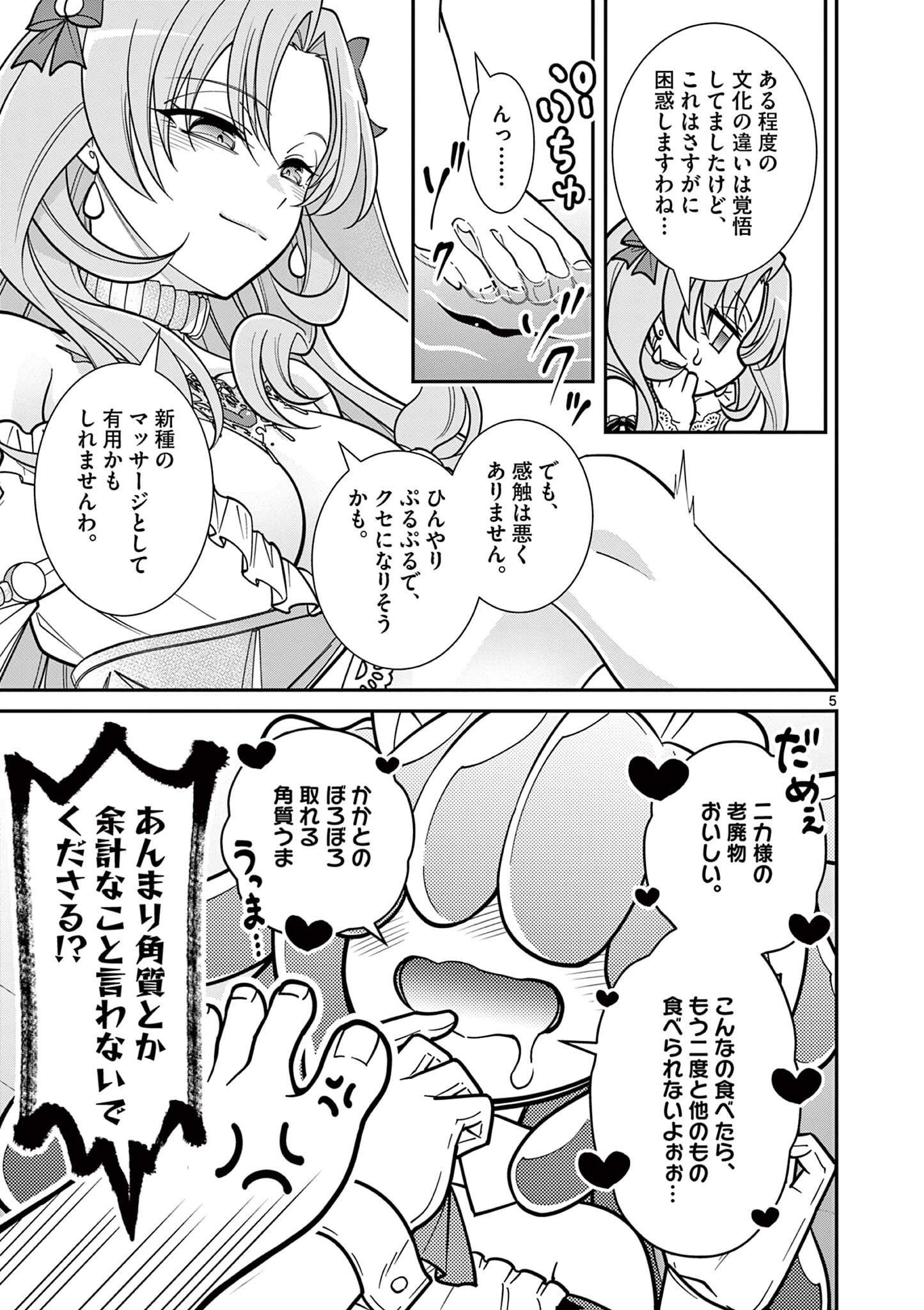 Femme Fatale wo Meshiagare - Chapter 4.1 - Page 5