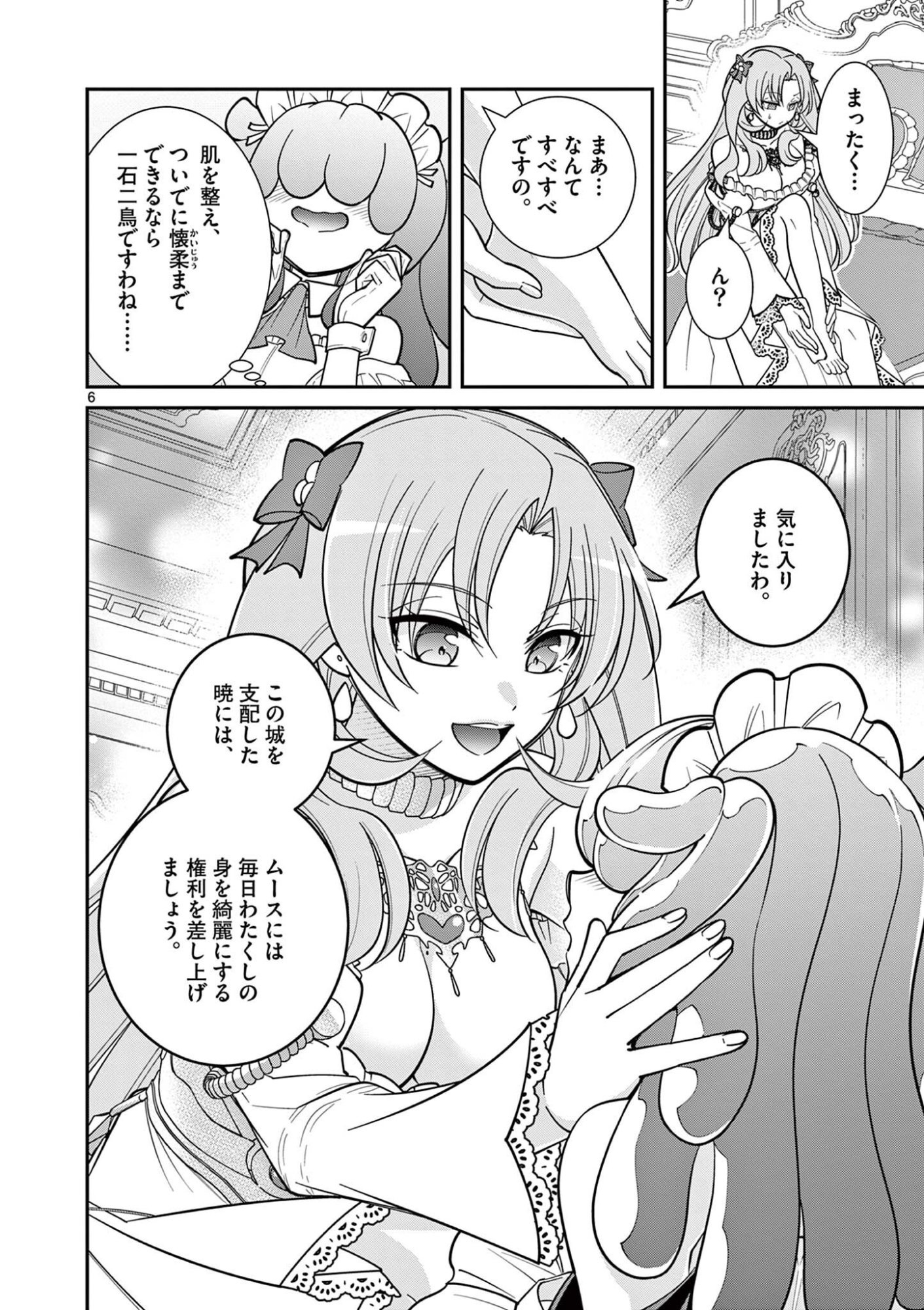 Femme Fatale wo Meshiagare - Chapter 4.1 - Page 6