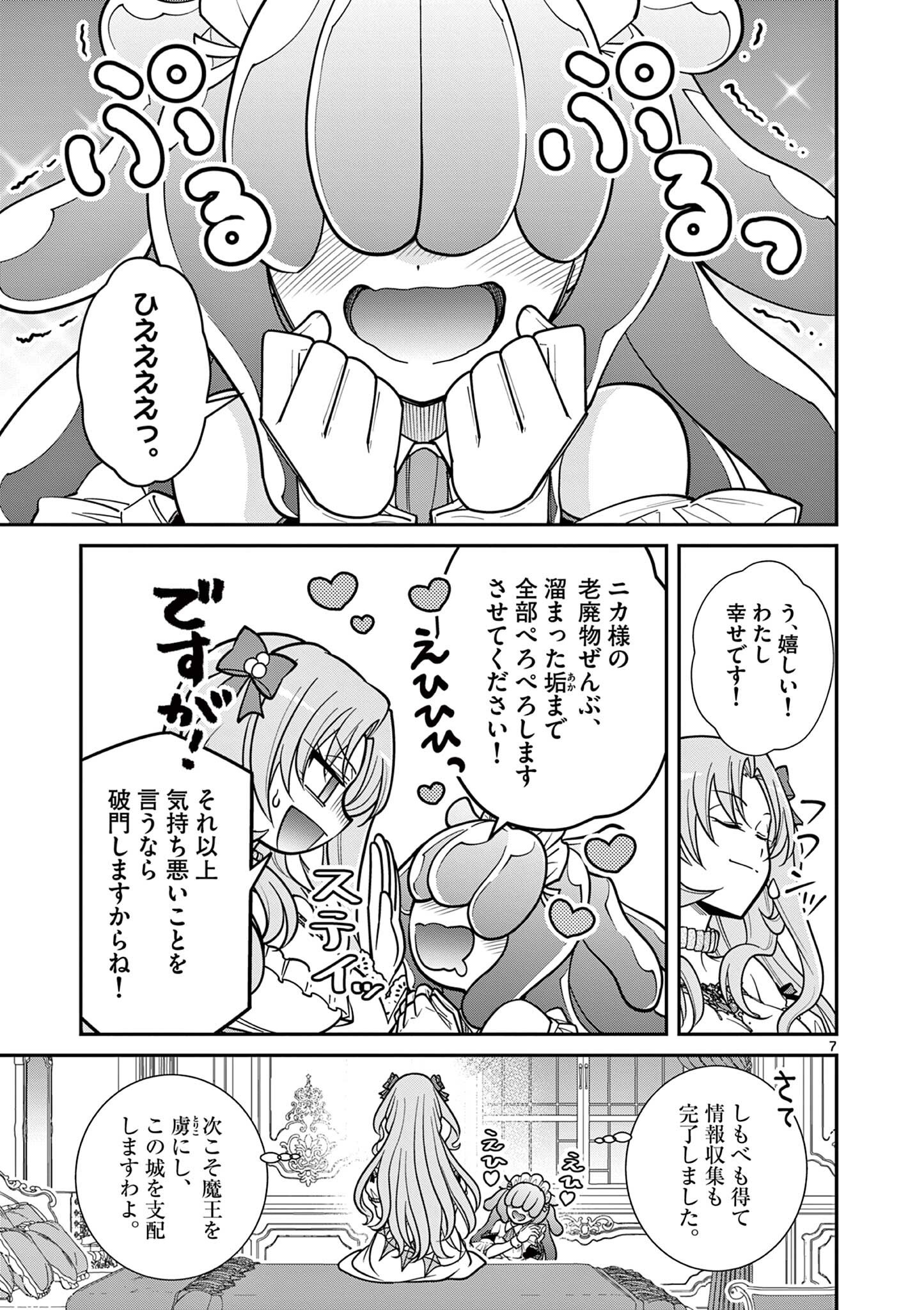 Femme Fatale wo Meshiagare - Chapter 4.1 - Page 7