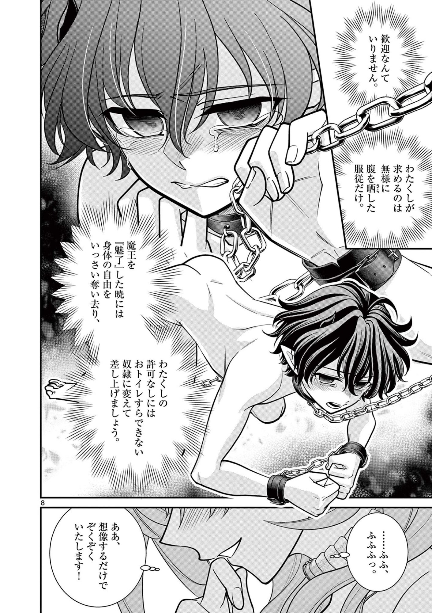 Femme Fatale wo Meshiagare - Chapter 4.1 - Page 8