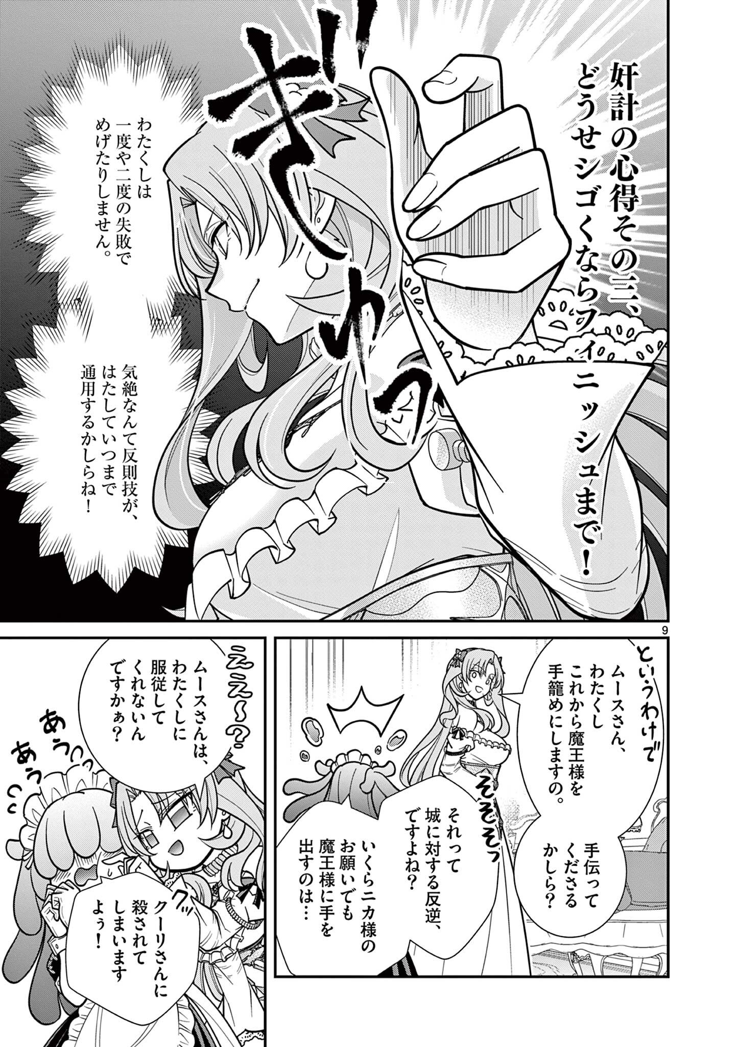 Femme Fatale wo Meshiagare - Chapter 4.1 - Page 9
