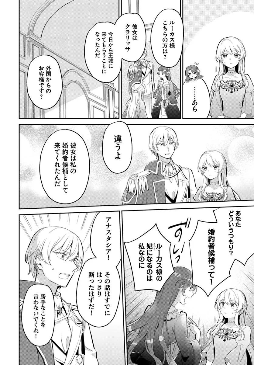 Konyakusha ni Kirawareteiru you nanode Hanarete Mitara, Naze ka Kougisaremashita - Chapter 4.1 - Page 10