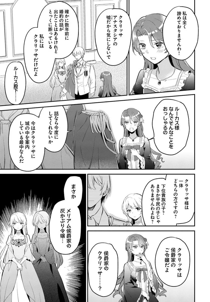 Konyakusha ni Kirawareteiru you nanode Hanarete Mitara, Naze ka Kougisaremashita - Chapter 4.1 - Page 11