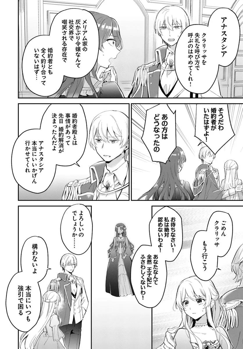 Konyakusha ni Kirawareteiru you nanode Hanarete Mitara, Naze ka Kougisaremashita - Chapter 4.1 - Page 12