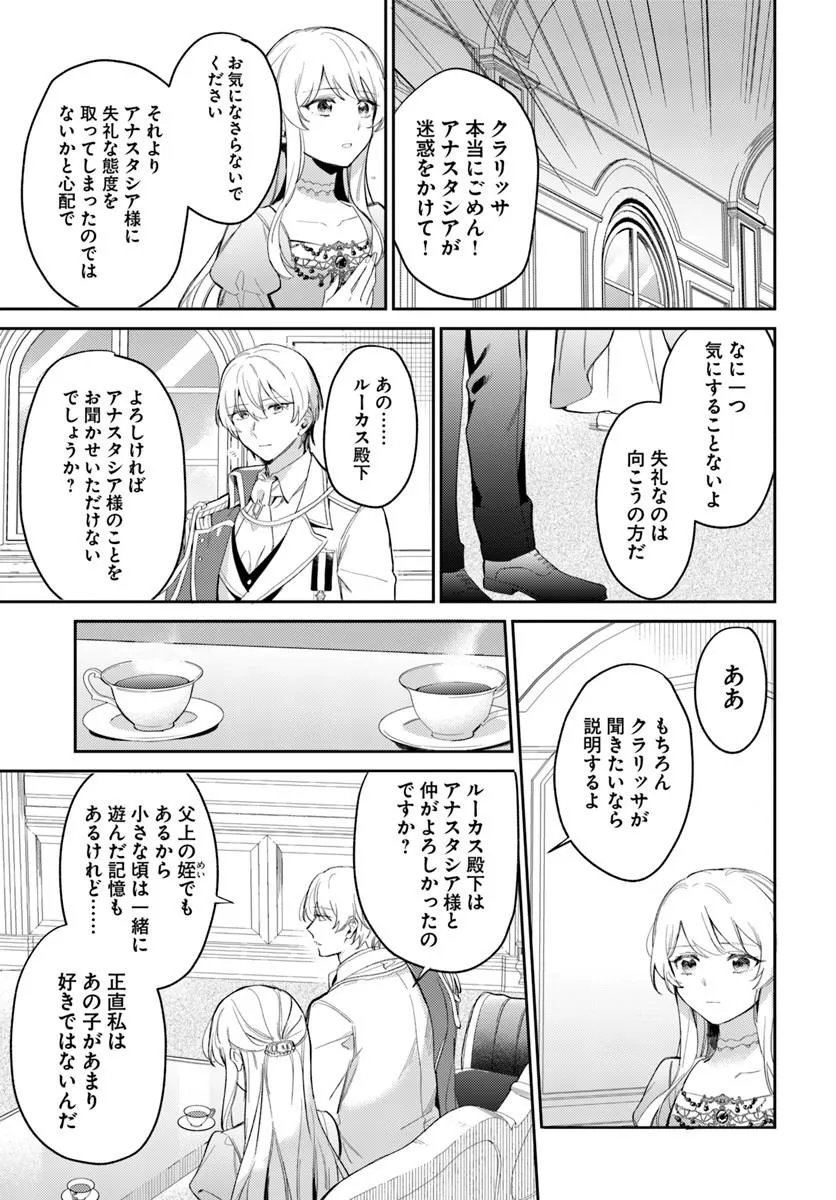 Konyakusha ni Kirawareteiru you nanode Hanarete Mitara, Naze ka Kougisaremashita - Chapter 4.1 - Page 13