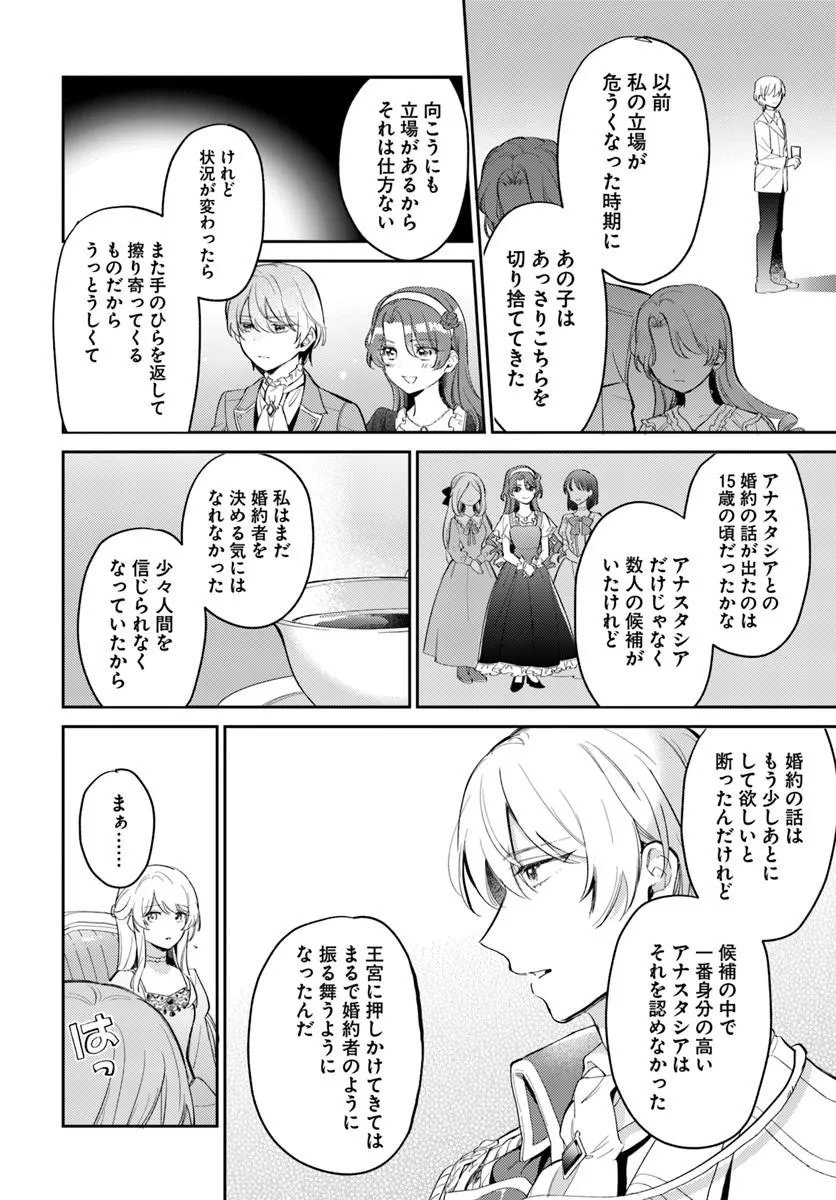 Konyakusha ni Kirawareteiru you nanode Hanarete Mitara, Naze ka Kougisaremashita - Chapter 4.1 - Page 14