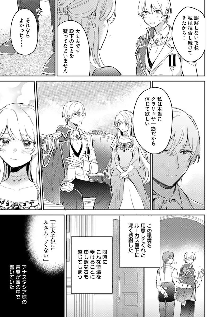 Konyakusha ni Kirawareteiru you nanode Hanarete Mitara, Naze ka Kougisaremashita - Chapter 4.1 - Page 15