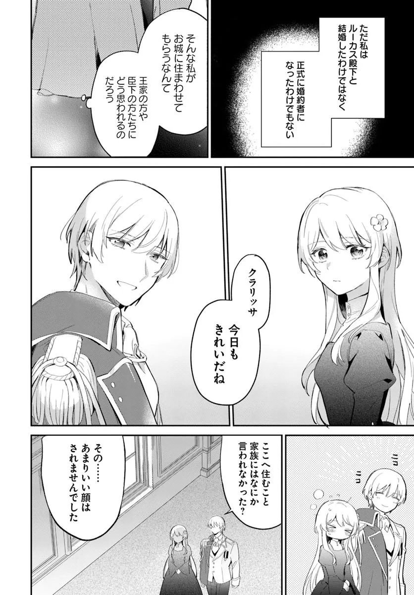 Konyakusha ni Kirawareteiru you nanode Hanarete Mitara, Naze ka Kougisaremashita - Chapter 4.1 - Page 2
