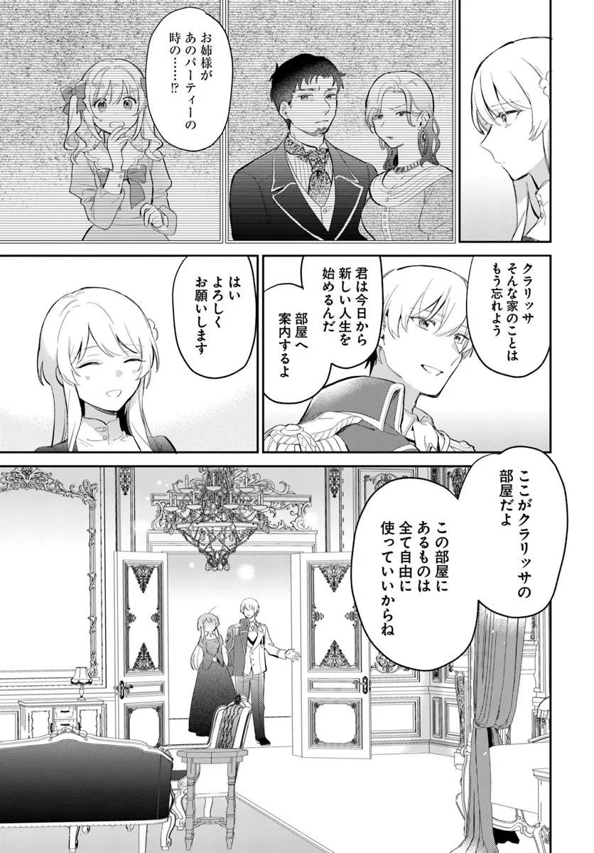 Konyakusha ni Kirawareteiru you nanode Hanarete Mitara, Naze ka Kougisaremashita - Chapter 4.1 - Page 3