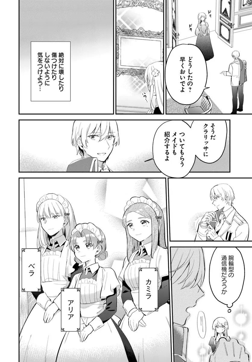 Konyakusha ni Kirawareteiru you nanode Hanarete Mitara, Naze ka Kougisaremashita - Chapter 4.1 - Page 4