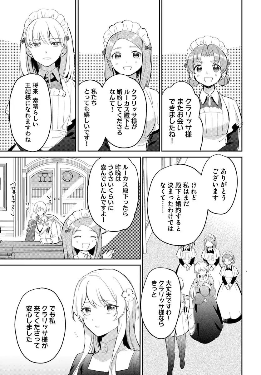 Konyakusha ni Kirawareteiru you nanode Hanarete Mitara, Naze ka Kougisaremashita - Chapter 4.1 - Page 5