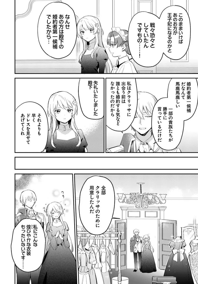 Konyakusha ni Kirawareteiru you nanode Hanarete Mitara, Naze ka Kougisaremashita - Chapter 4.1 - Page 6