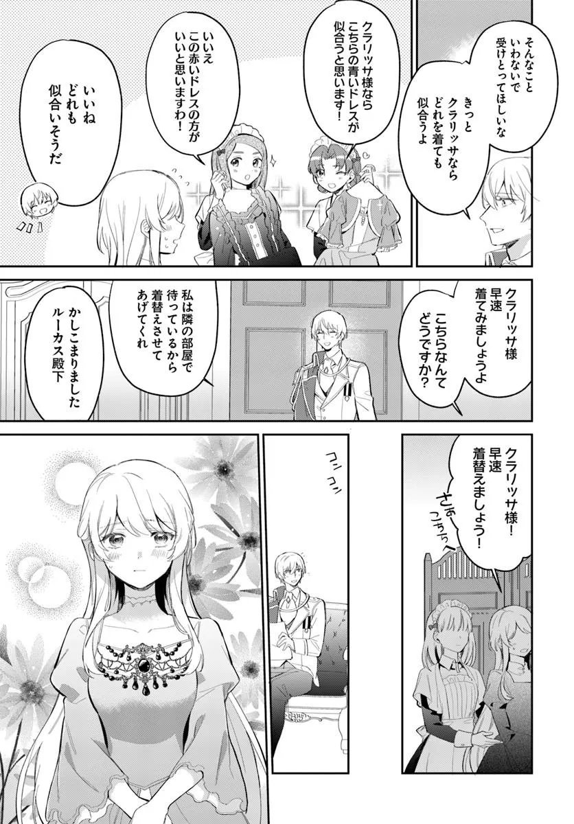 Konyakusha ni Kirawareteiru you nanode Hanarete Mitara, Naze ka Kougisaremashita - Chapter 4.1 - Page 7