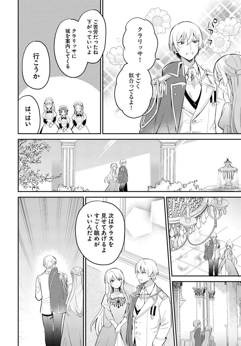 Konyakusha ni Kirawareteiru you nanode Hanarete Mitara, Naze ka Kougisaremashita - Chapter 4.1 - Page 8
