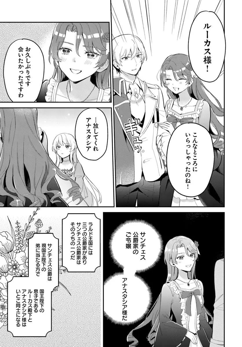 Konyakusha ni Kirawareteiru you nanode Hanarete Mitara, Naze ka Kougisaremashita - Chapter 4.1 - Page 9