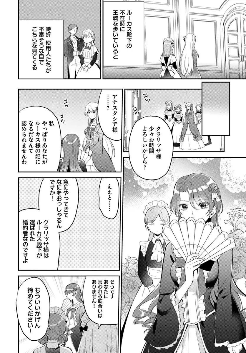Konyakusha ni Kirawareteiru you nanode Hanarete Mitara, Naze ka Kougisaremashita - Chapter 4.2 - Page 1