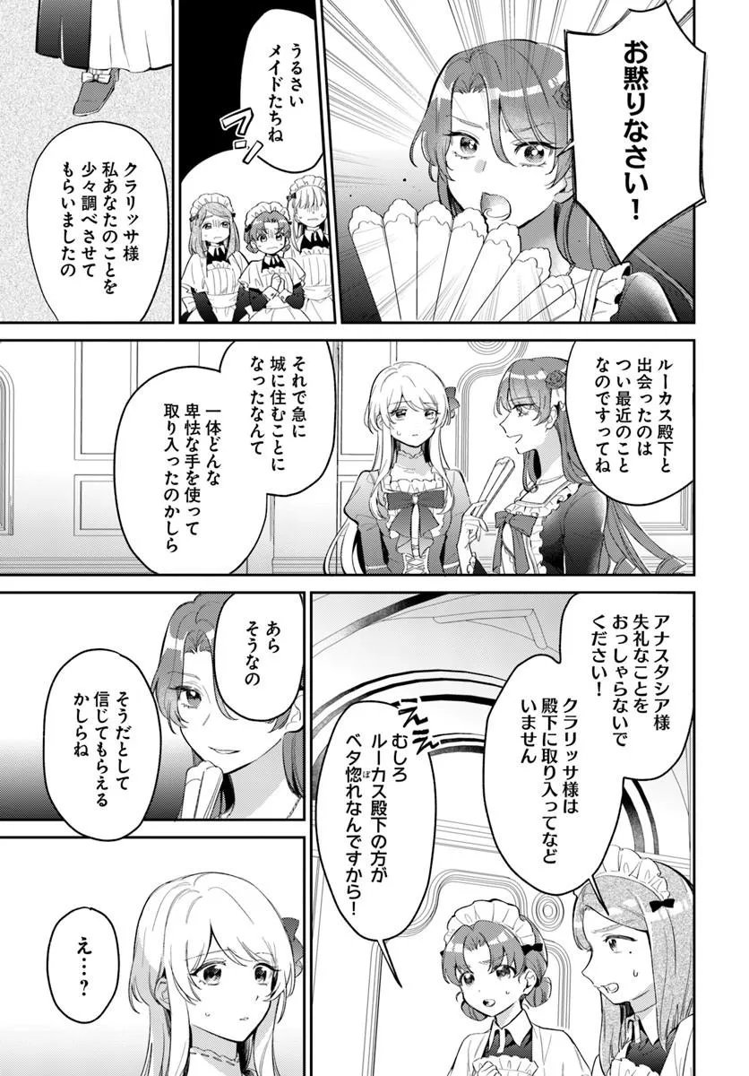 Konyakusha ni Kirawareteiru you nanode Hanarete Mitara, Naze ka Kougisaremashita - Chapter 4.2 - Page 2