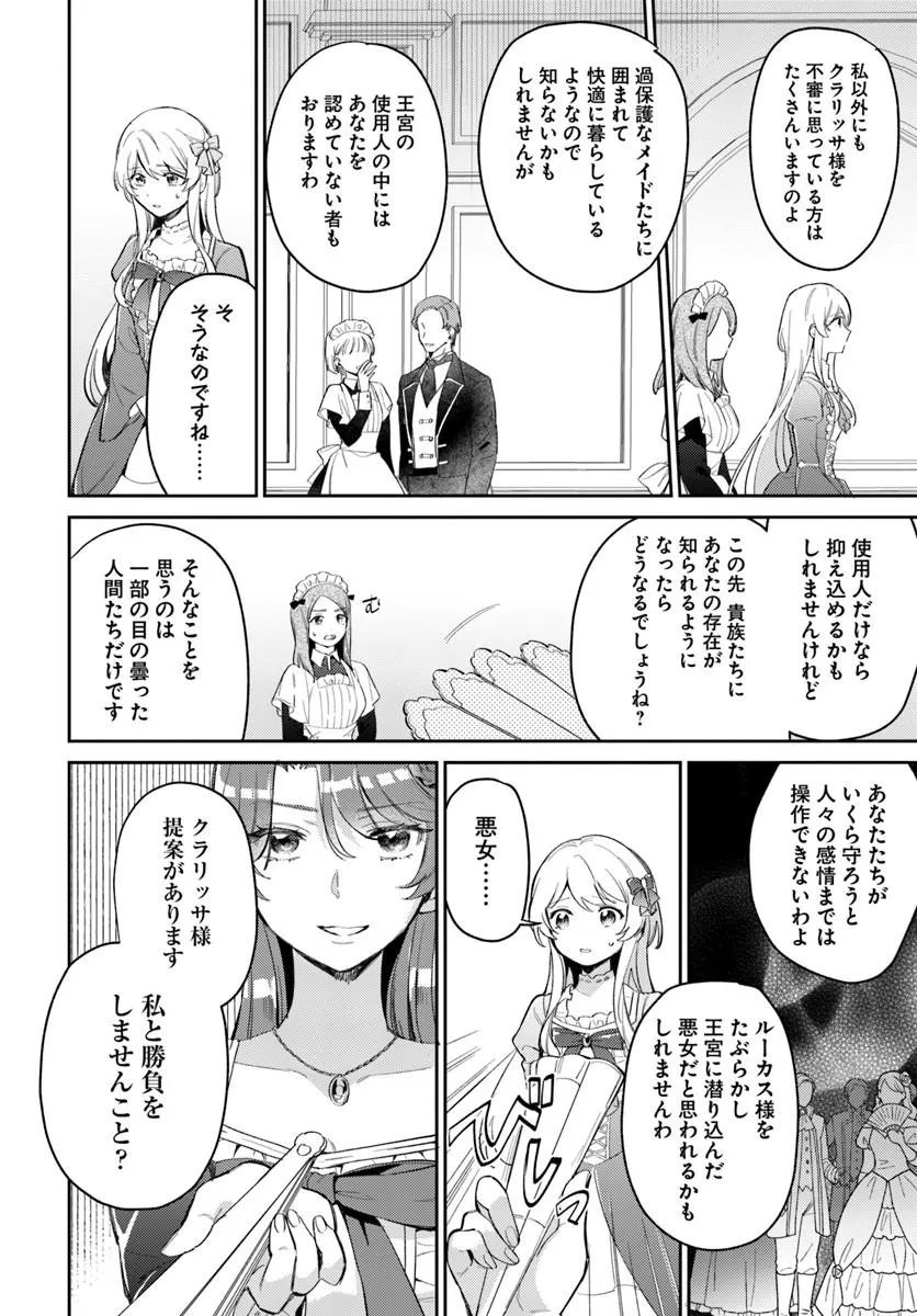 Konyakusha ni Kirawareteiru you nanode Hanarete Mitara, Naze ka Kougisaremashita - Chapter 4.2 - Page 3