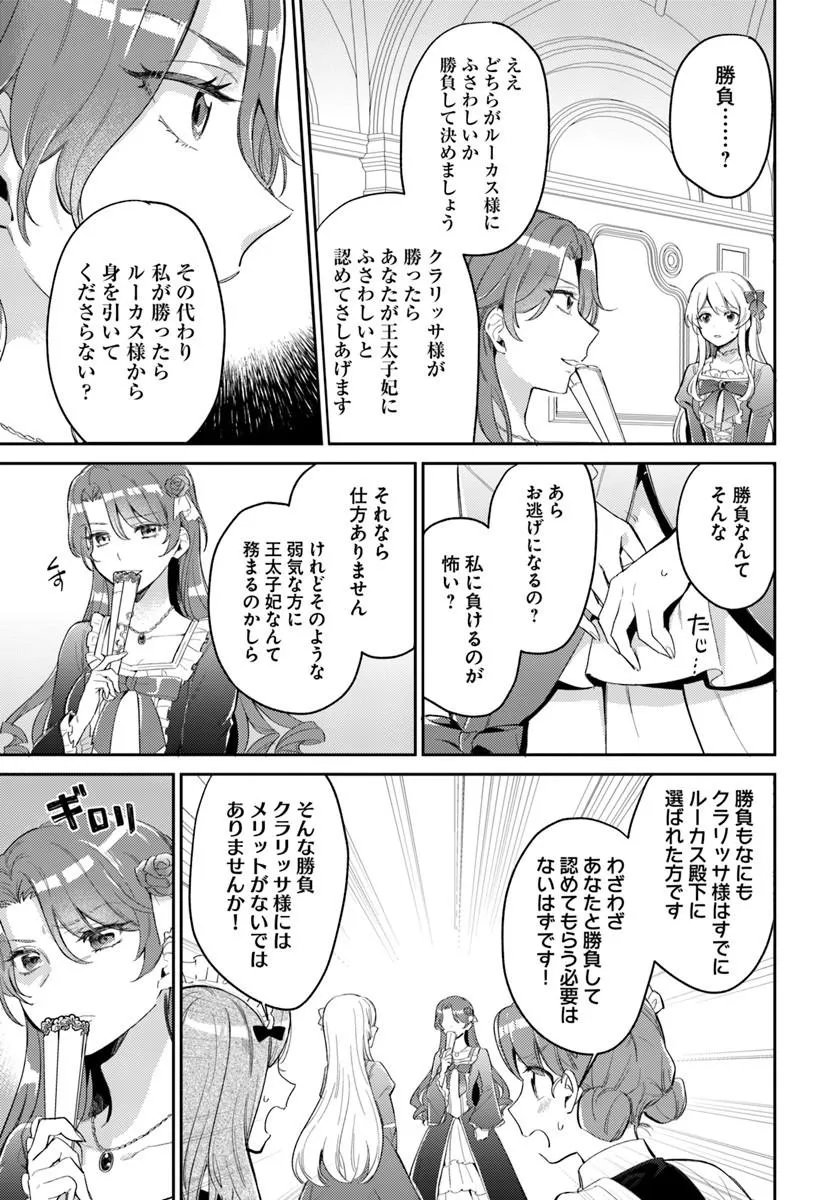Konyakusha ni Kirawareteiru you nanode Hanarete Mitara, Naze ka Kougisaremashita - Chapter 4.2 - Page 4