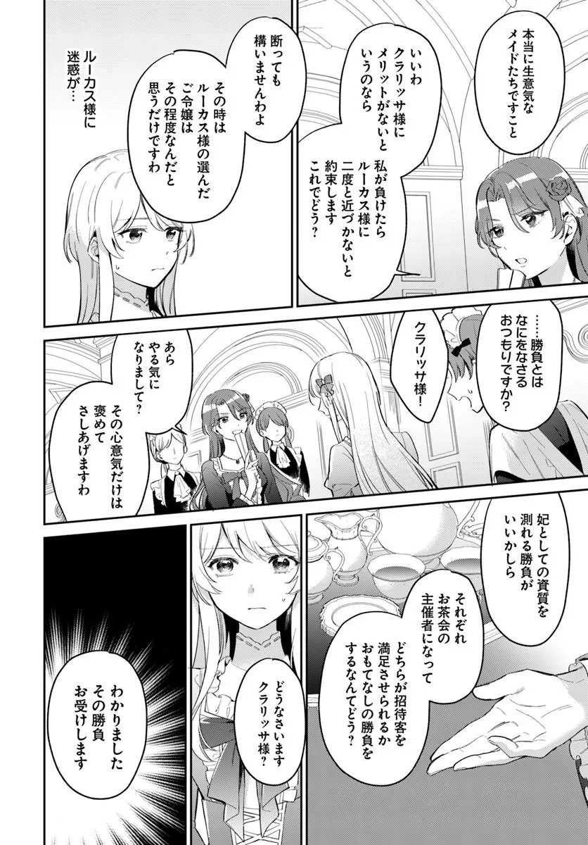 Konyakusha ni Kirawareteiru you nanode Hanarete Mitara, Naze ka Kougisaremashita - Chapter 4.2 - Page 5
