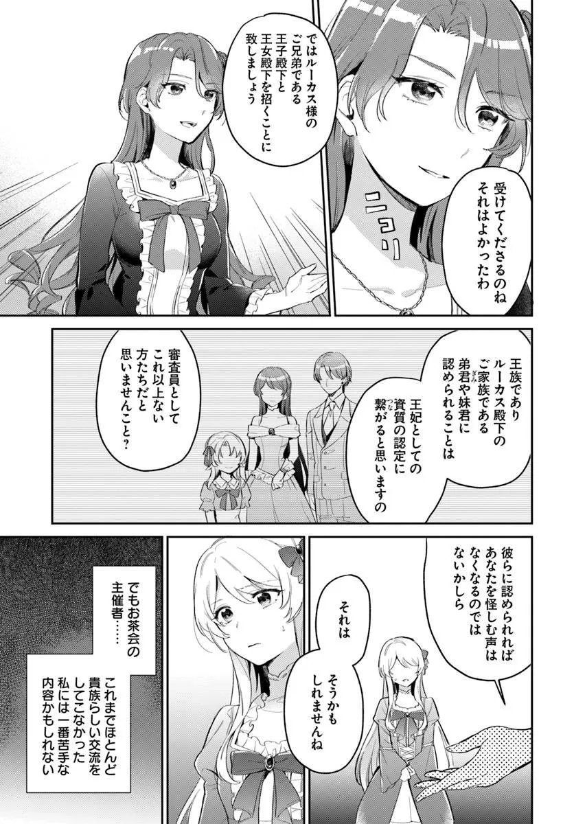 Konyakusha ni Kirawareteiru you nanode Hanarete Mitara, Naze ka Kougisaremashita - Chapter 4.2 - Page 6