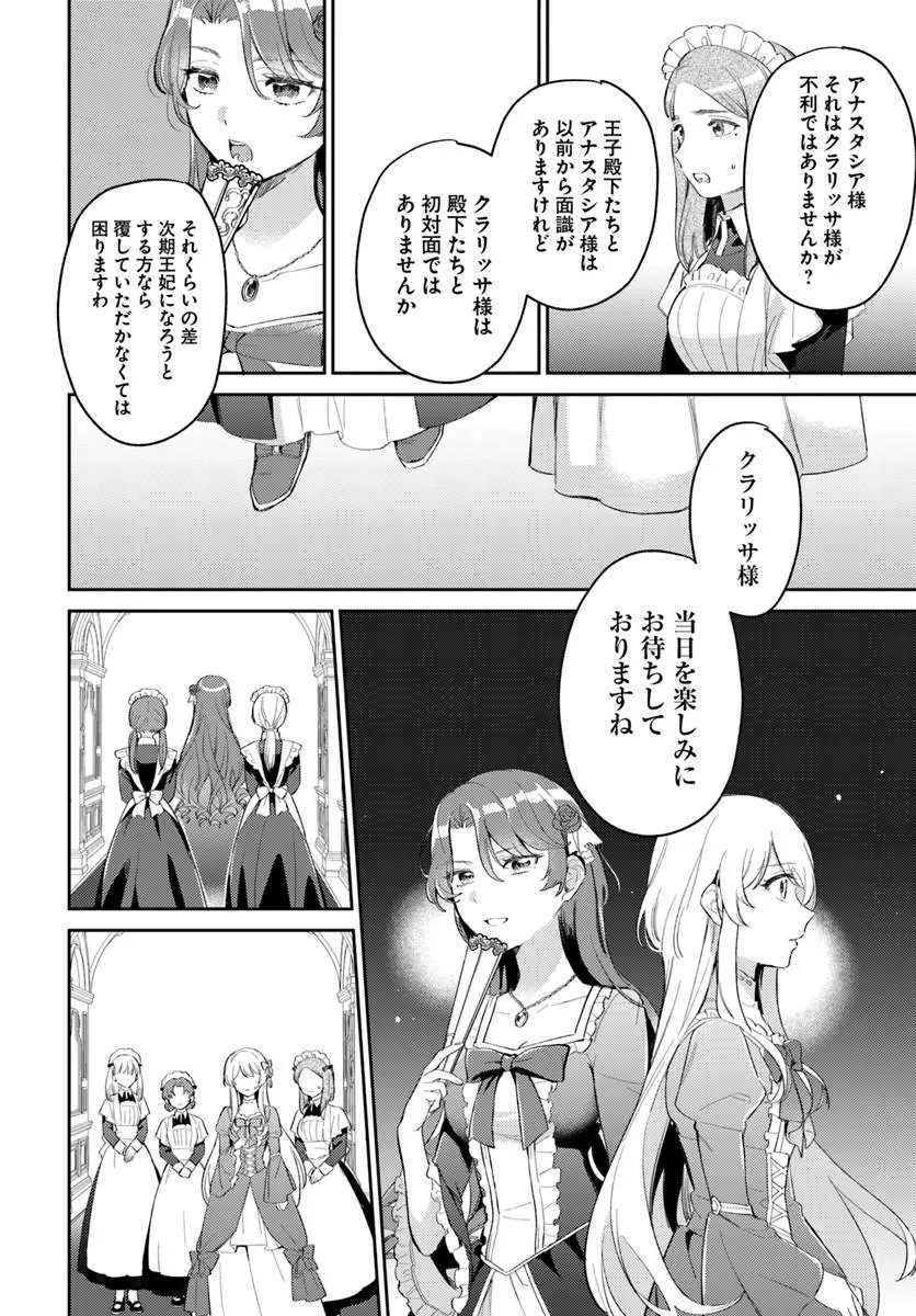 Konyakusha ni Kirawareteiru you nanode Hanarete Mitara, Naze ka Kougisaremashita - Chapter 4.2 - Page 7