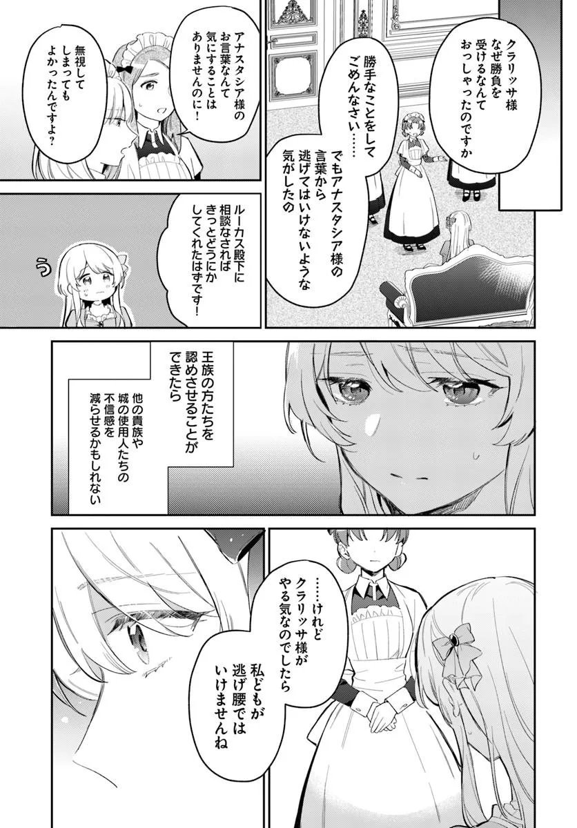 Konyakusha ni Kirawareteiru you nanode Hanarete Mitara, Naze ka Kougisaremashita - Chapter 4.2 - Page 8