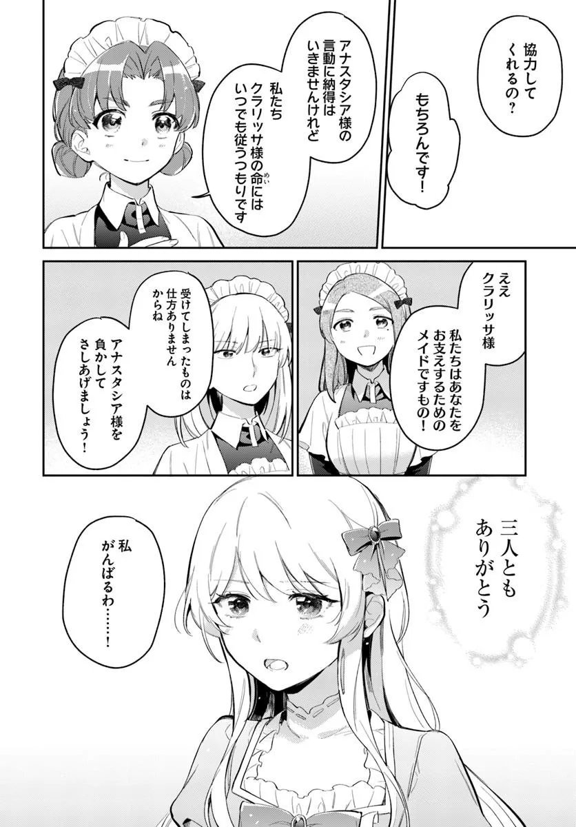 Konyakusha ni Kirawareteiru you nanode Hanarete Mitara, Naze ka Kougisaremashita - Chapter 4.2 - Page 9